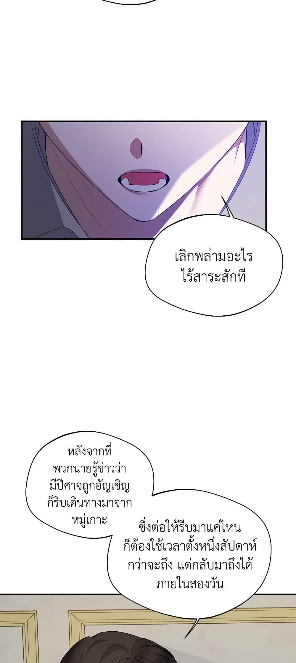 A Male Protagonist Is Blocking My Way page 2