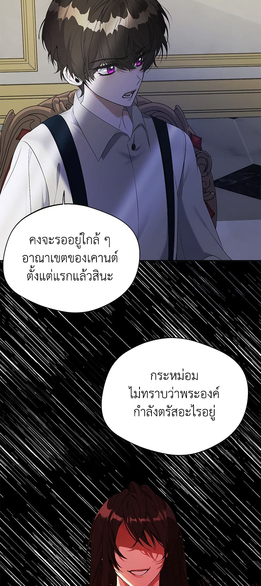 A Male Protagonist Is Blocking My Way page 3