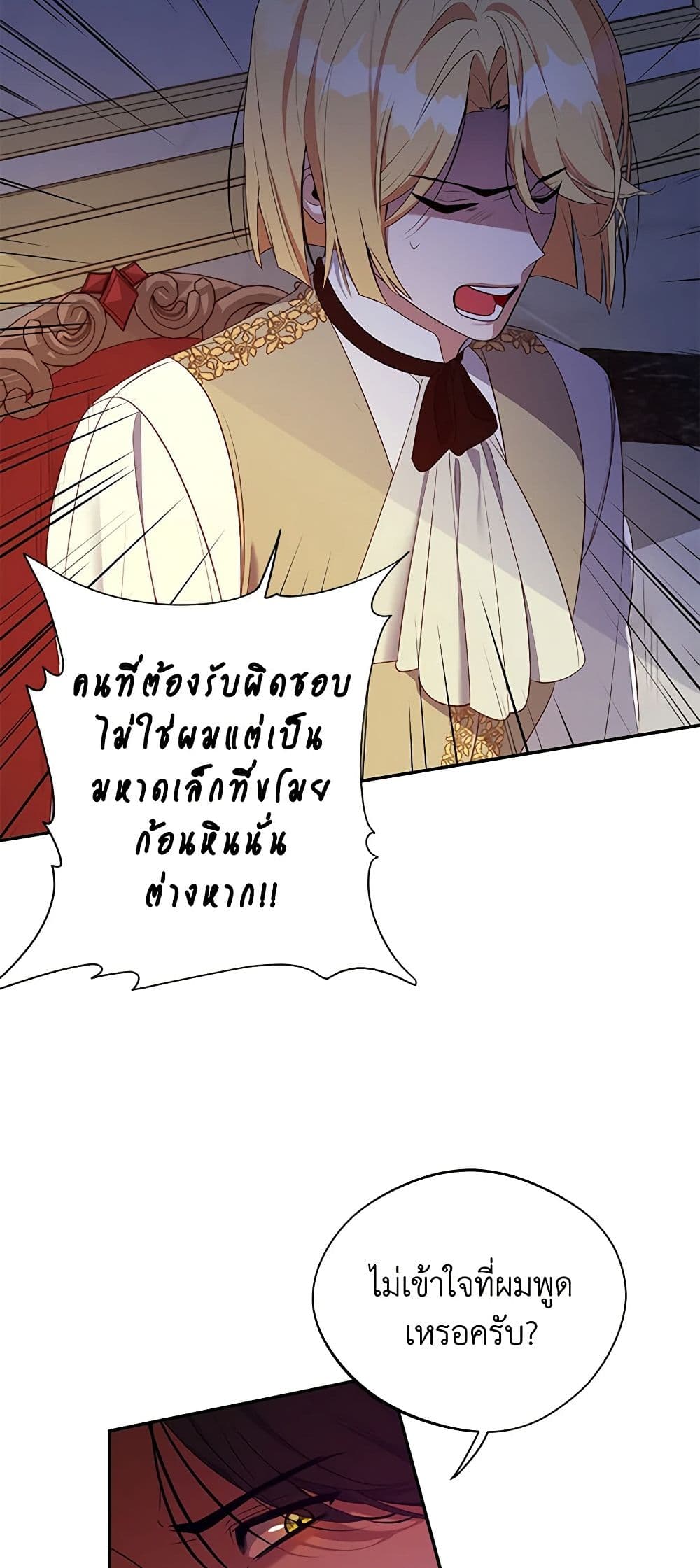 A Male Protagonist Is Blocking My Way page 6