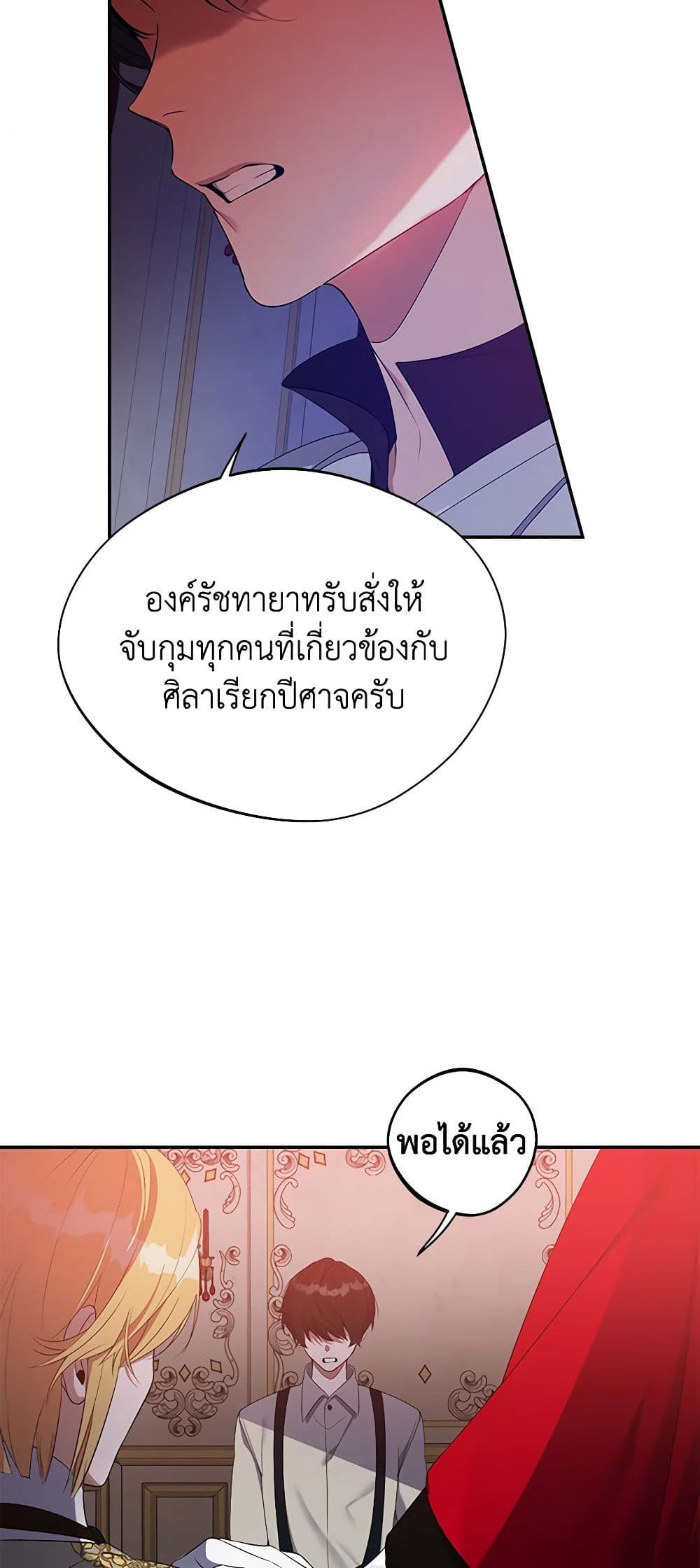 A Male Protagonist Is Blocking My Way page 7