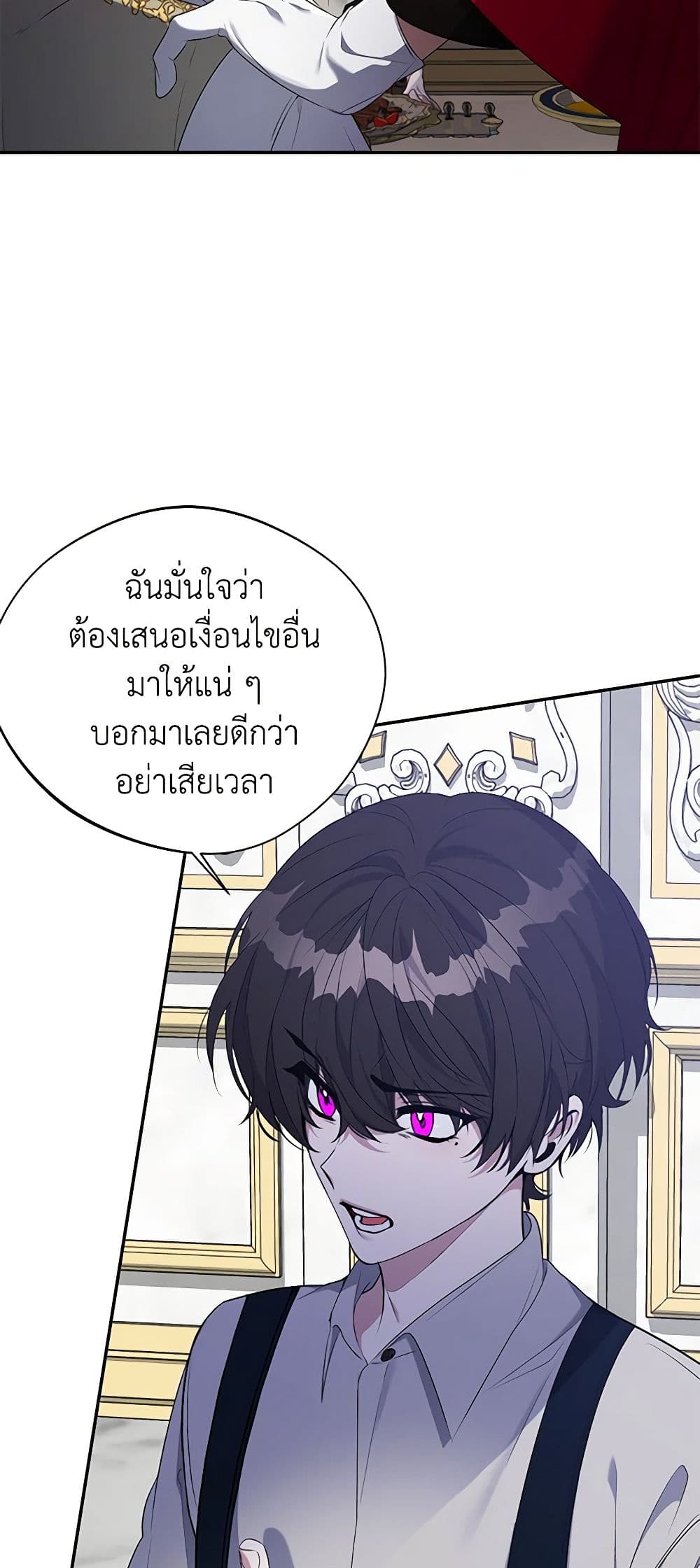 A Male Protagonist Is Blocking My Way page 8