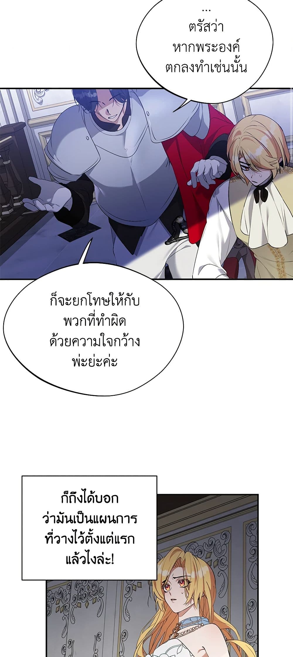 A Male Protagonist Is Blocking My Way page 9