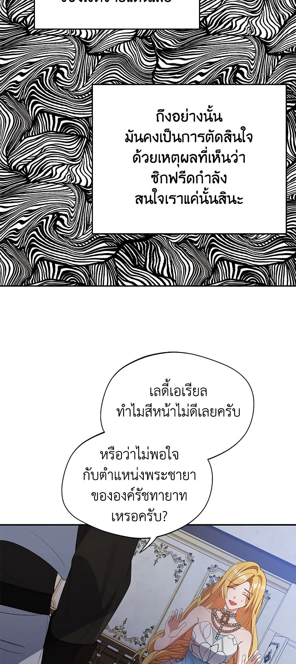 A Male Protagonist Is Blocking My Way page 10