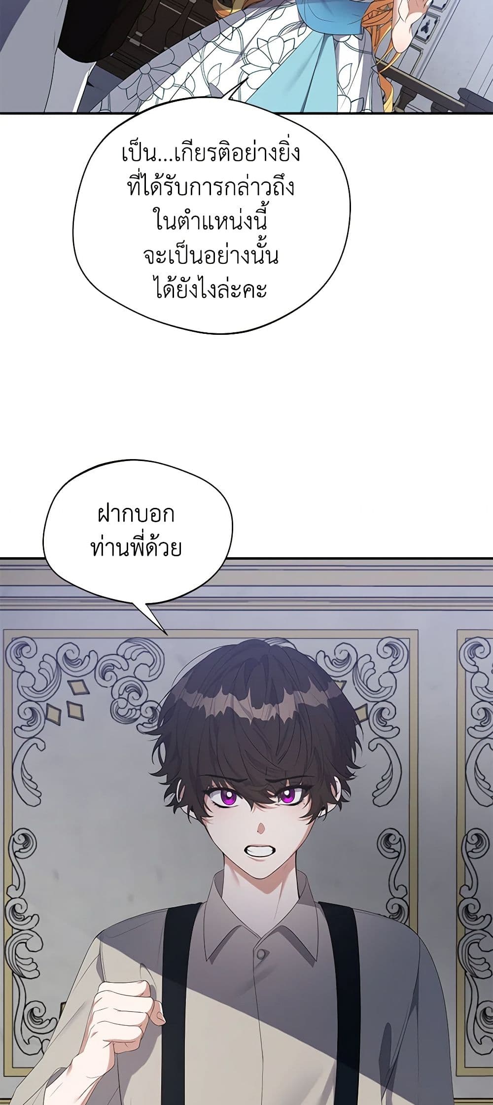 A Male Protagonist Is Blocking My Way page 11