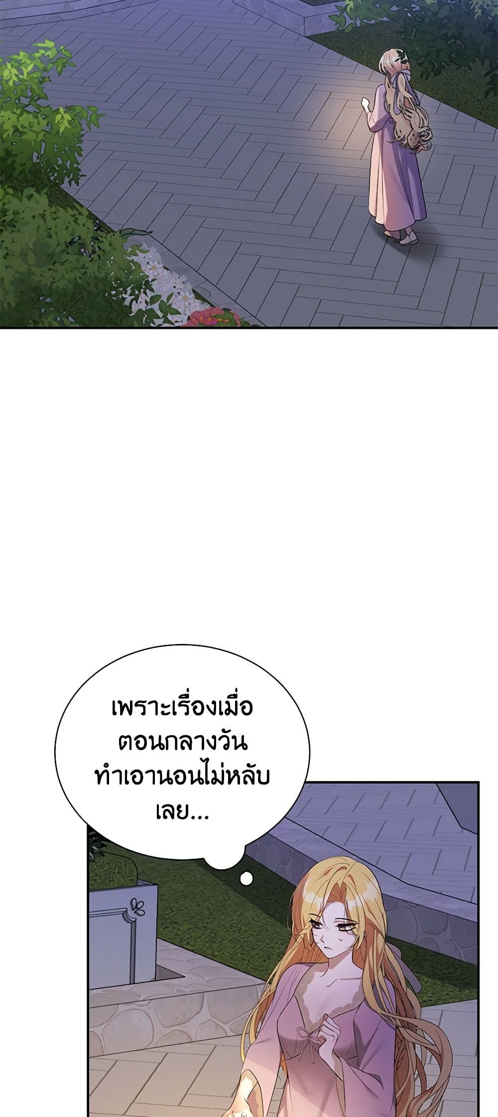 A Male Protagonist Is Blocking My Way page 16