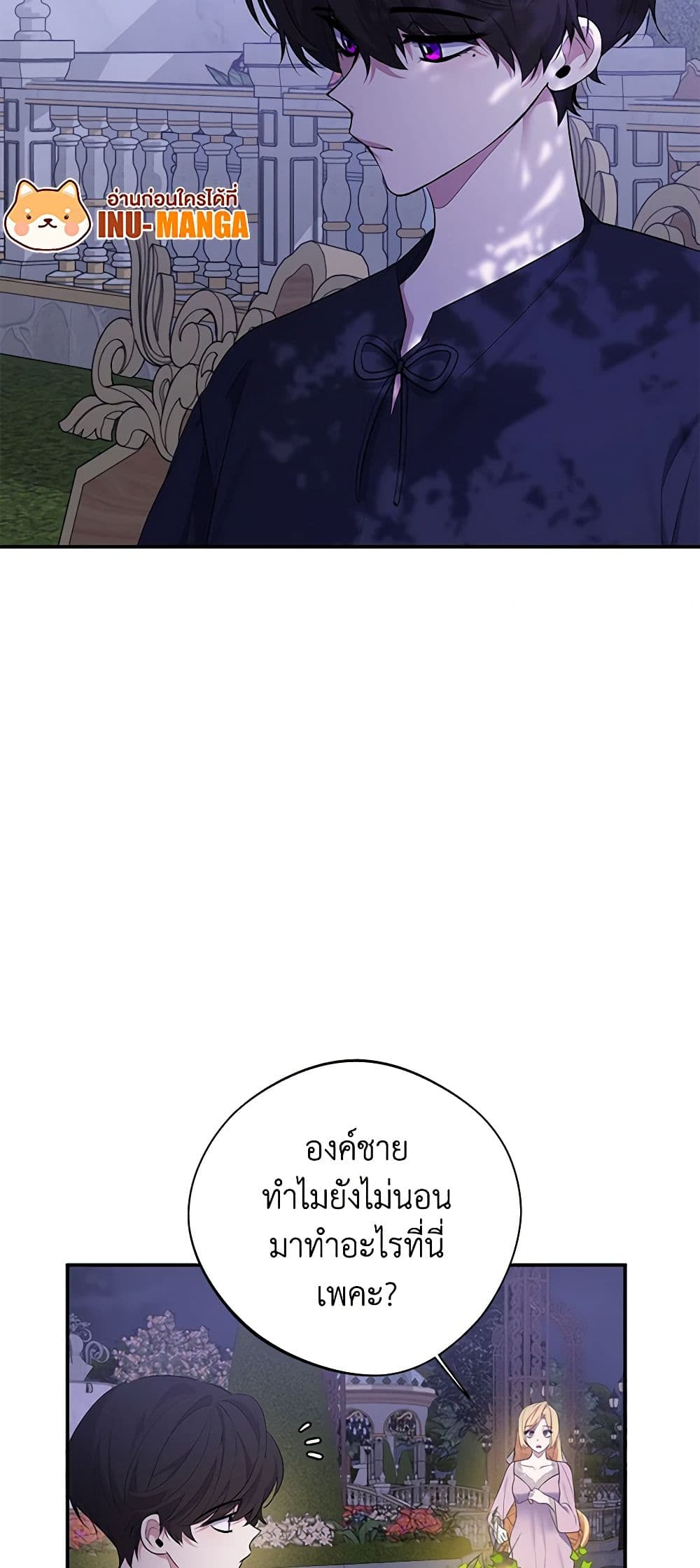 A Male Protagonist Is Blocking My Way page 19