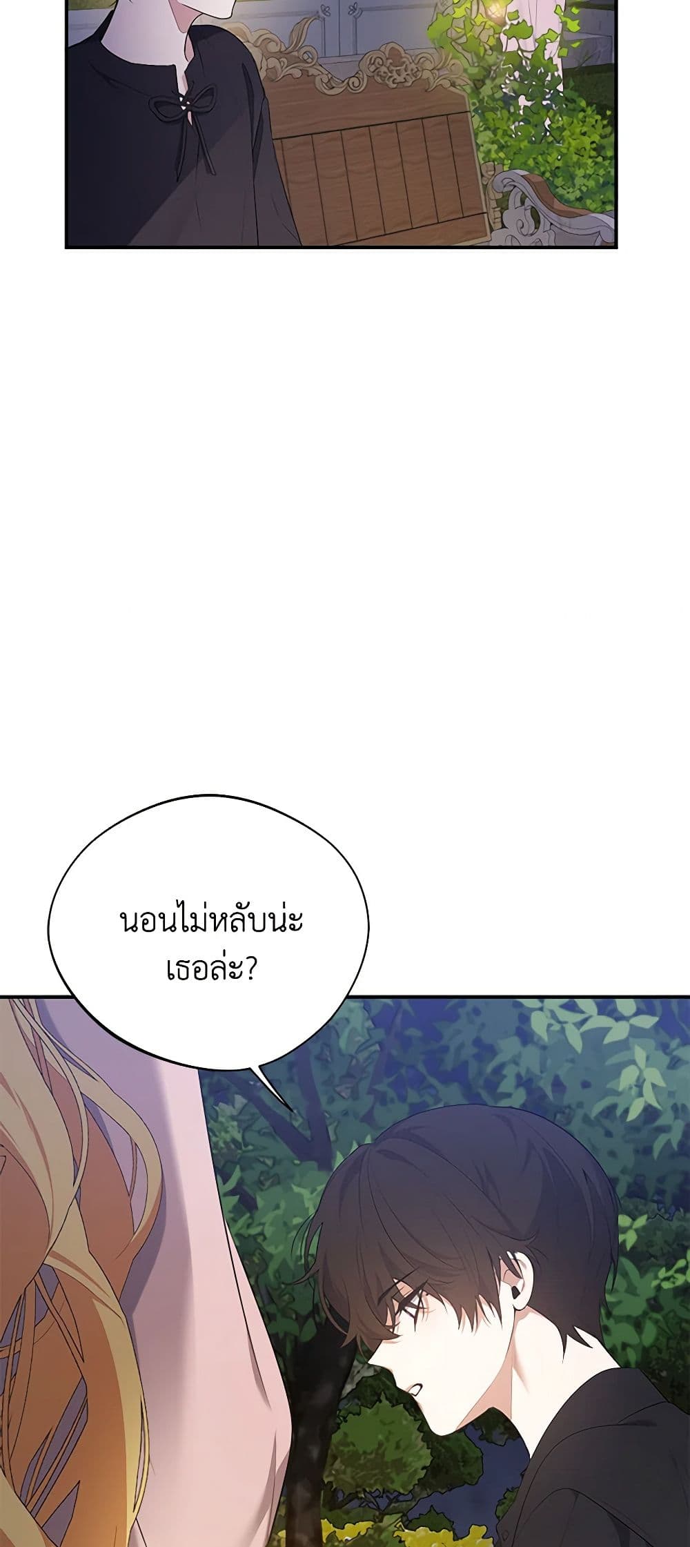 A Male Protagonist Is Blocking My Way page 20