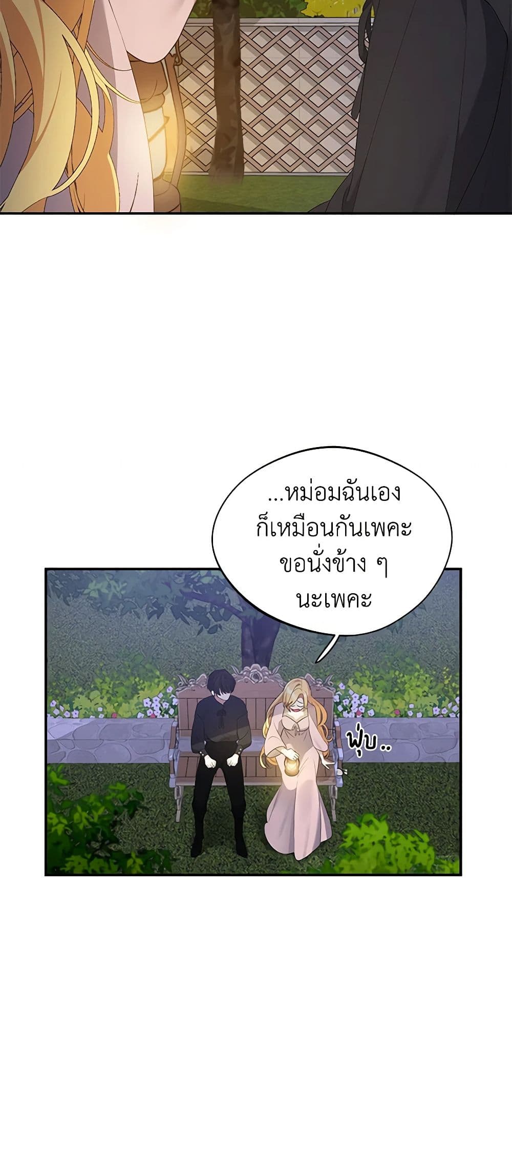 A Male Protagonist Is Blocking My Way page 21