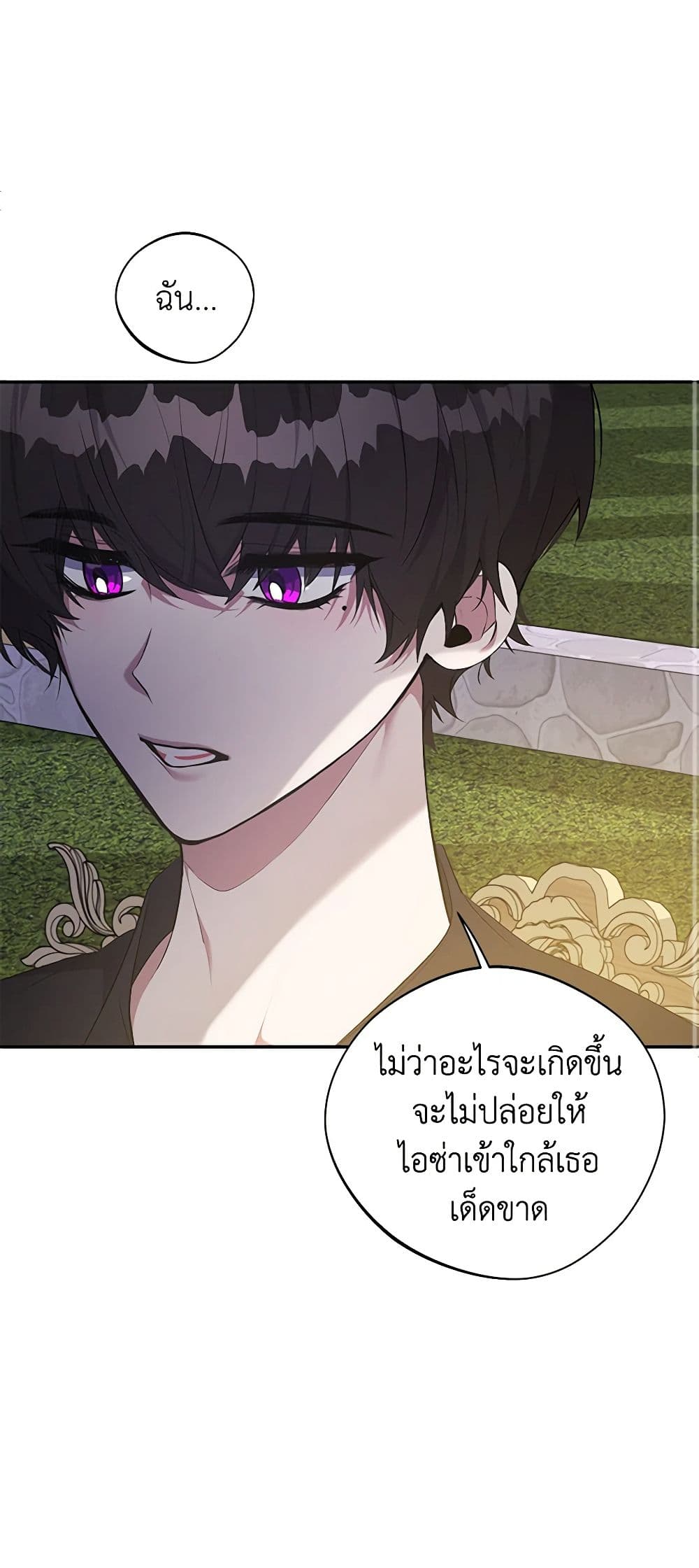A Male Protagonist Is Blocking My Way page 23