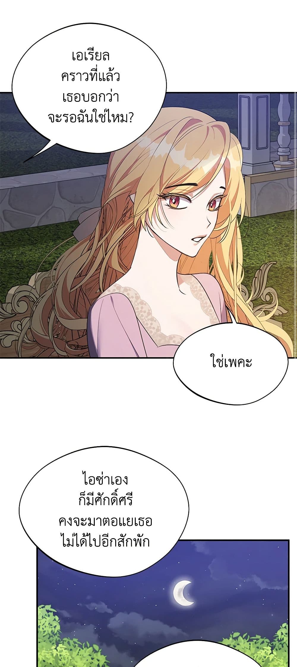 A Male Protagonist Is Blocking My Way page 24
