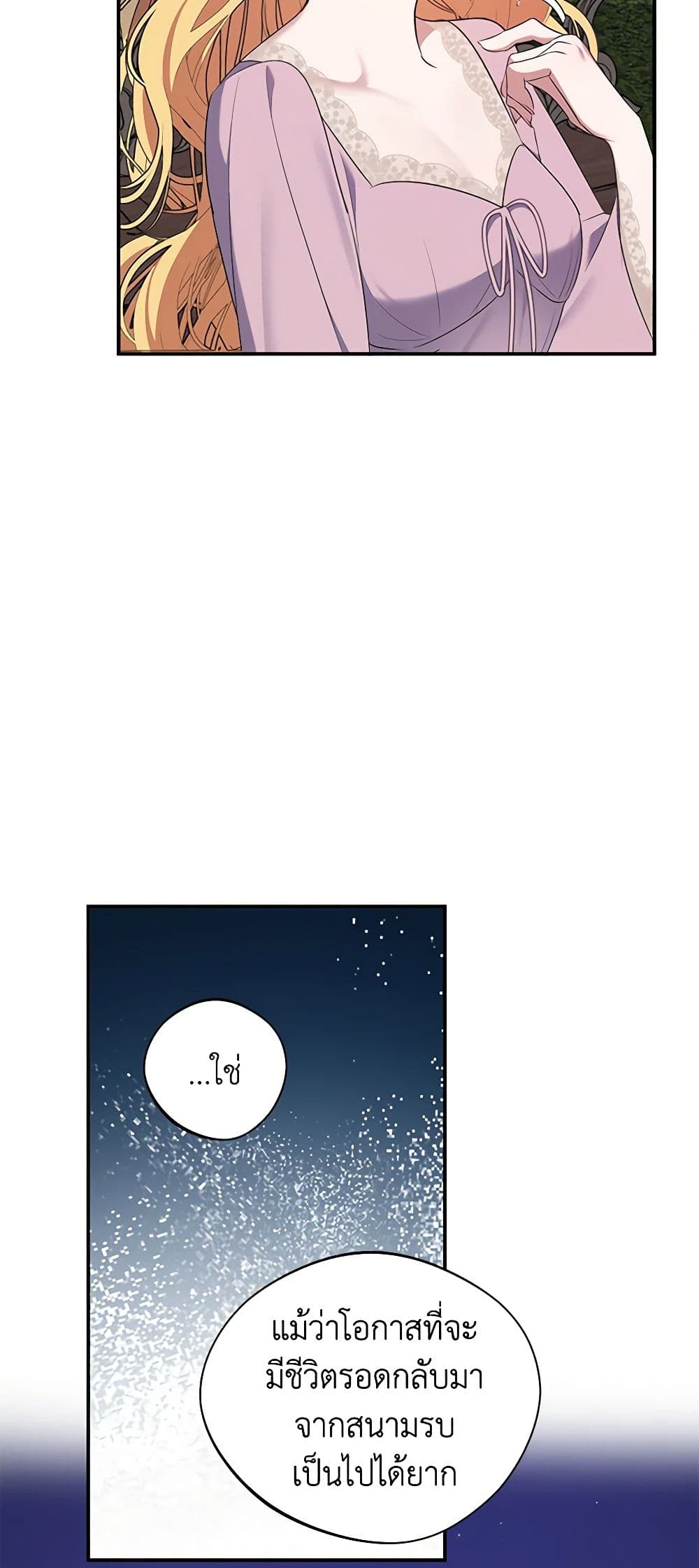 A Male Protagonist Is Blocking My Way page 25
