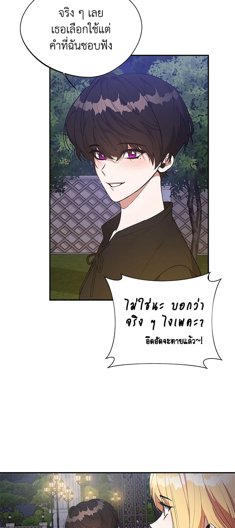 A Male Protagonist Is Blocking My Way page 27