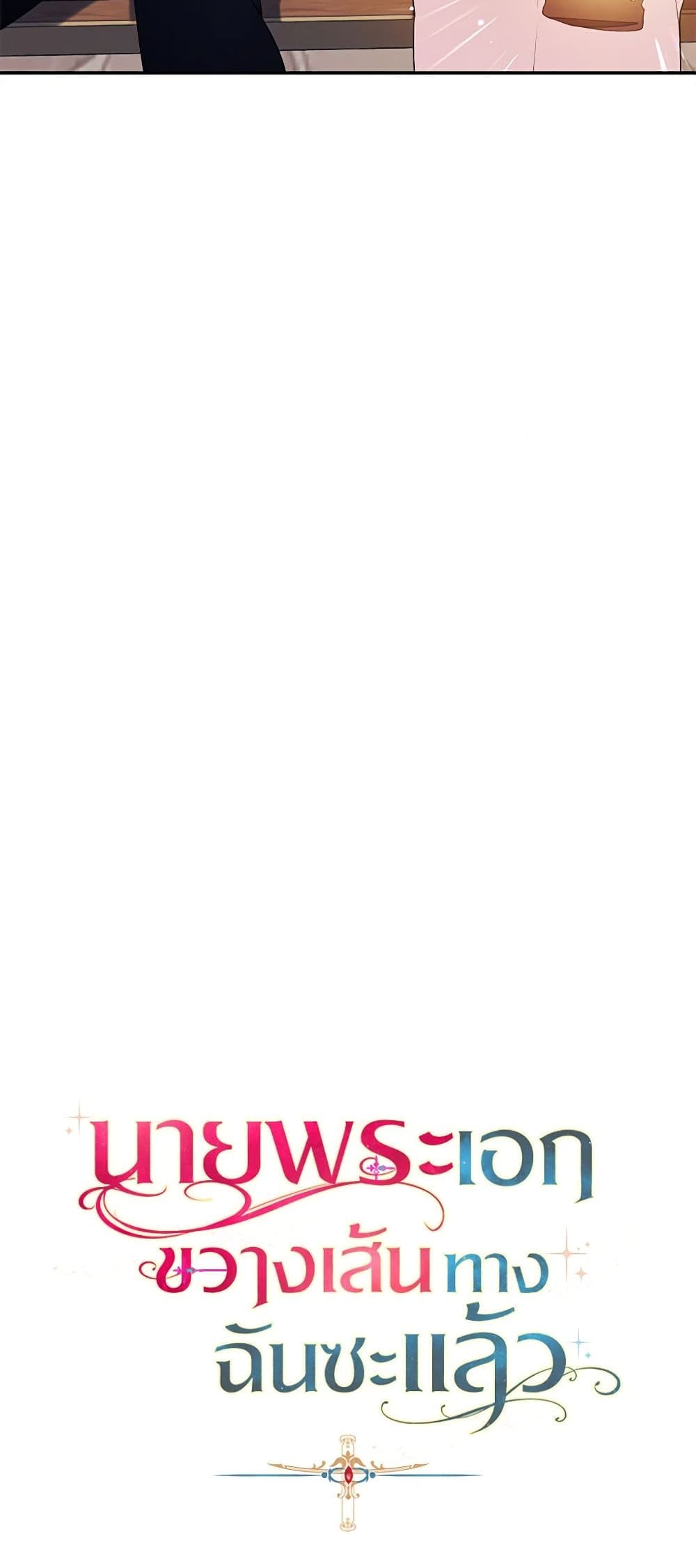 A Male Protagonist Is Blocking My Way page 31