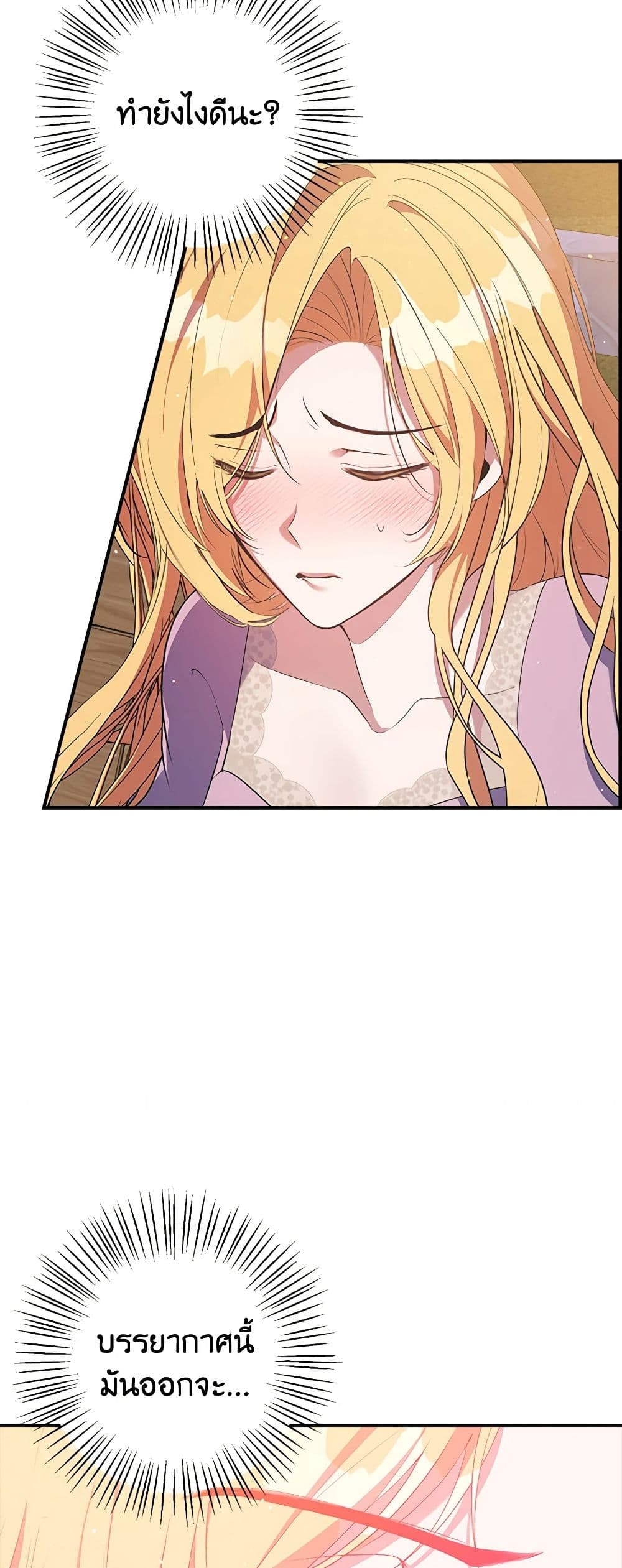 A Male Protagonist Is Blocking My Way page 3