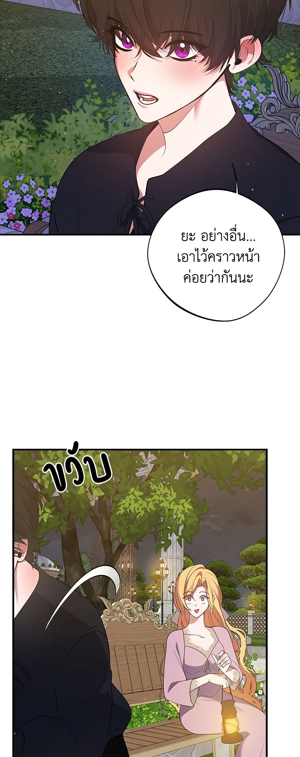 A Male Protagonist Is Blocking My Way page 5