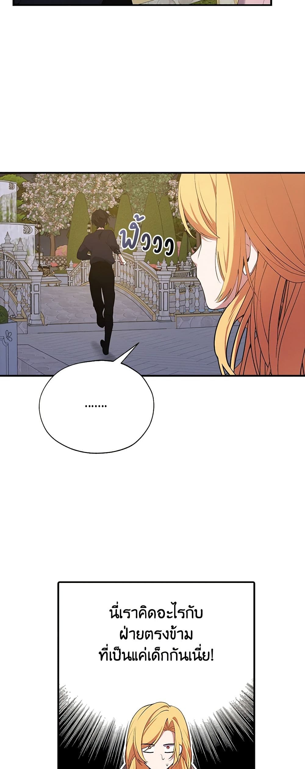 A Male Protagonist Is Blocking My Way page 6