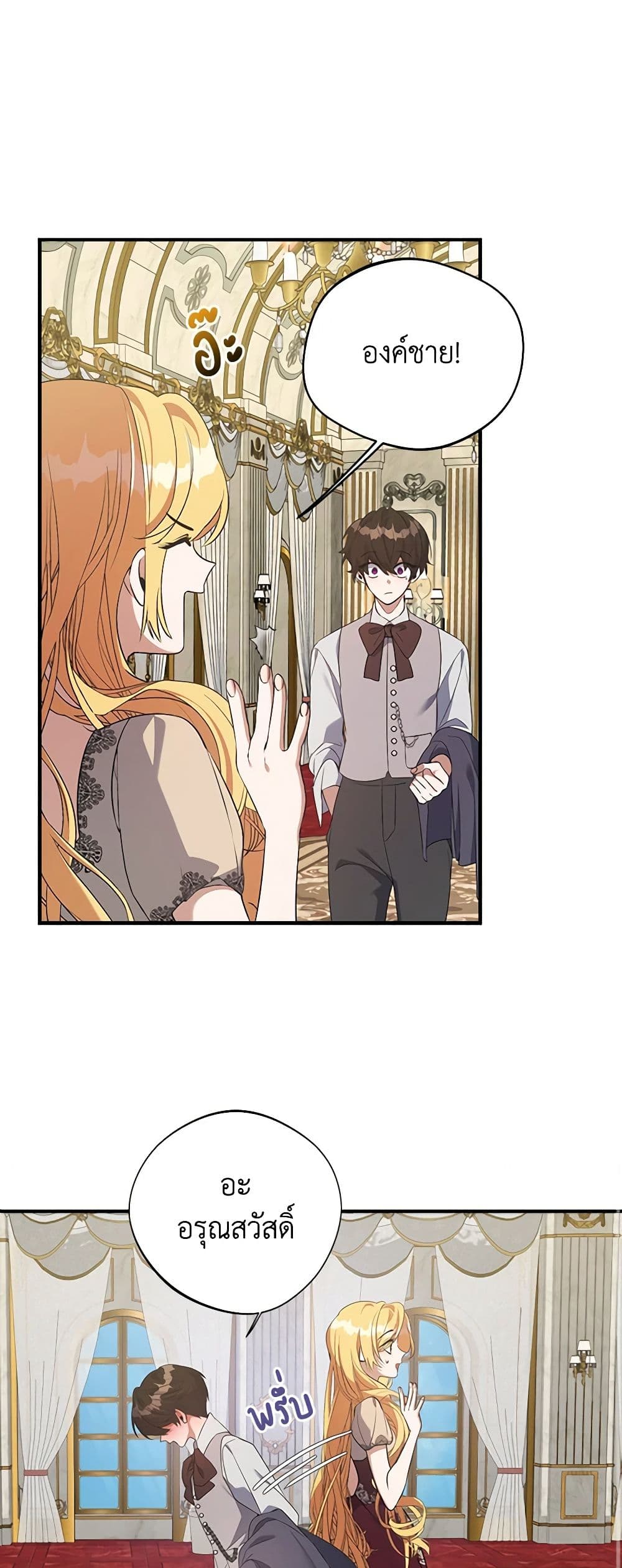 A Male Protagonist Is Blocking My Way page 7