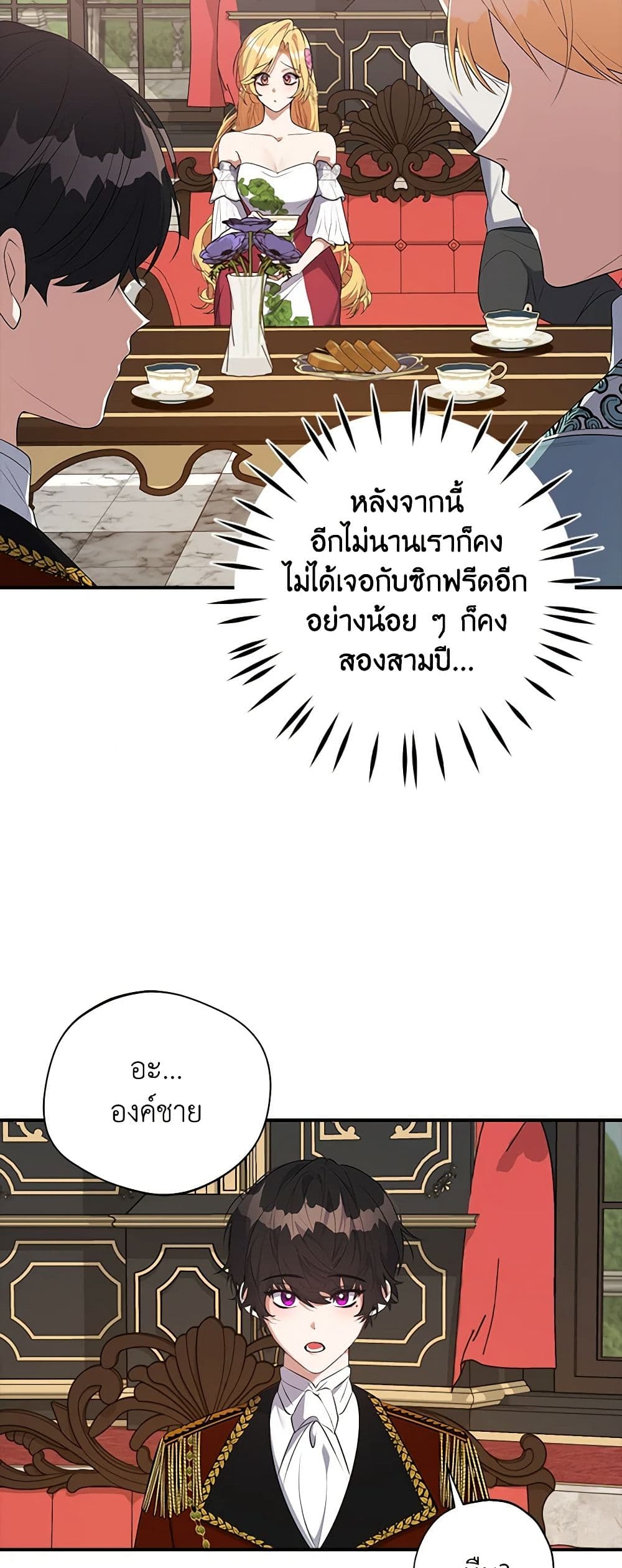 A Male Protagonist Is Blocking My Way page 11