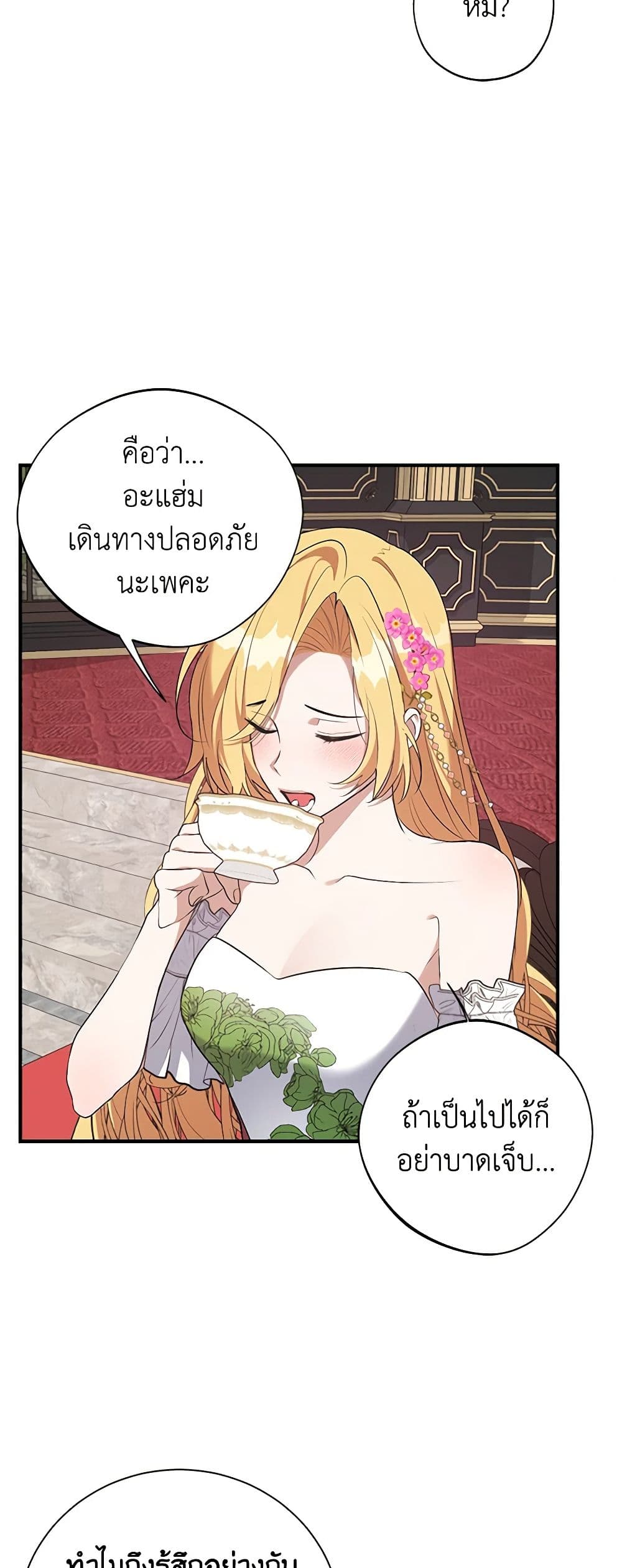 A Male Protagonist Is Blocking My Way page 12