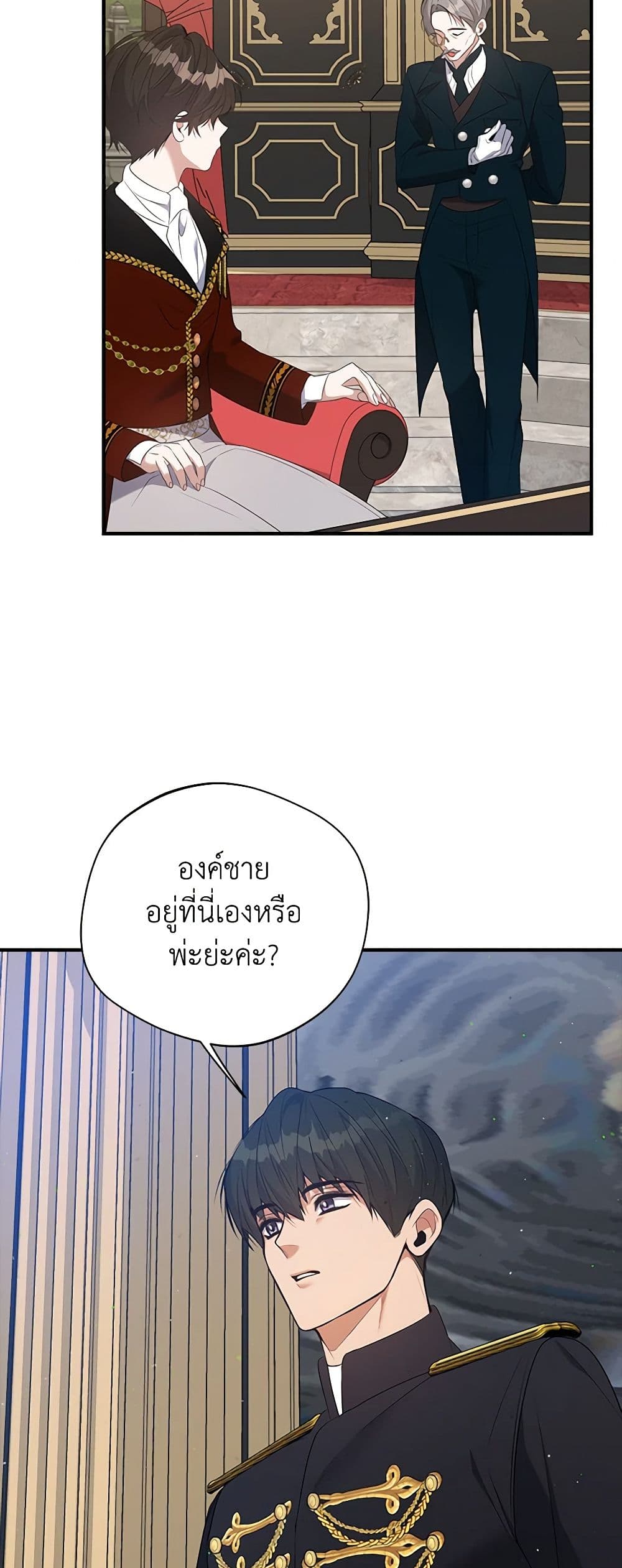 A Male Protagonist Is Blocking My Way page 13