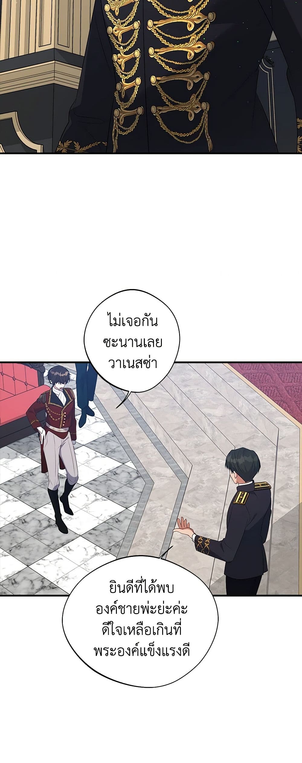 A Male Protagonist Is Blocking My Way page 14