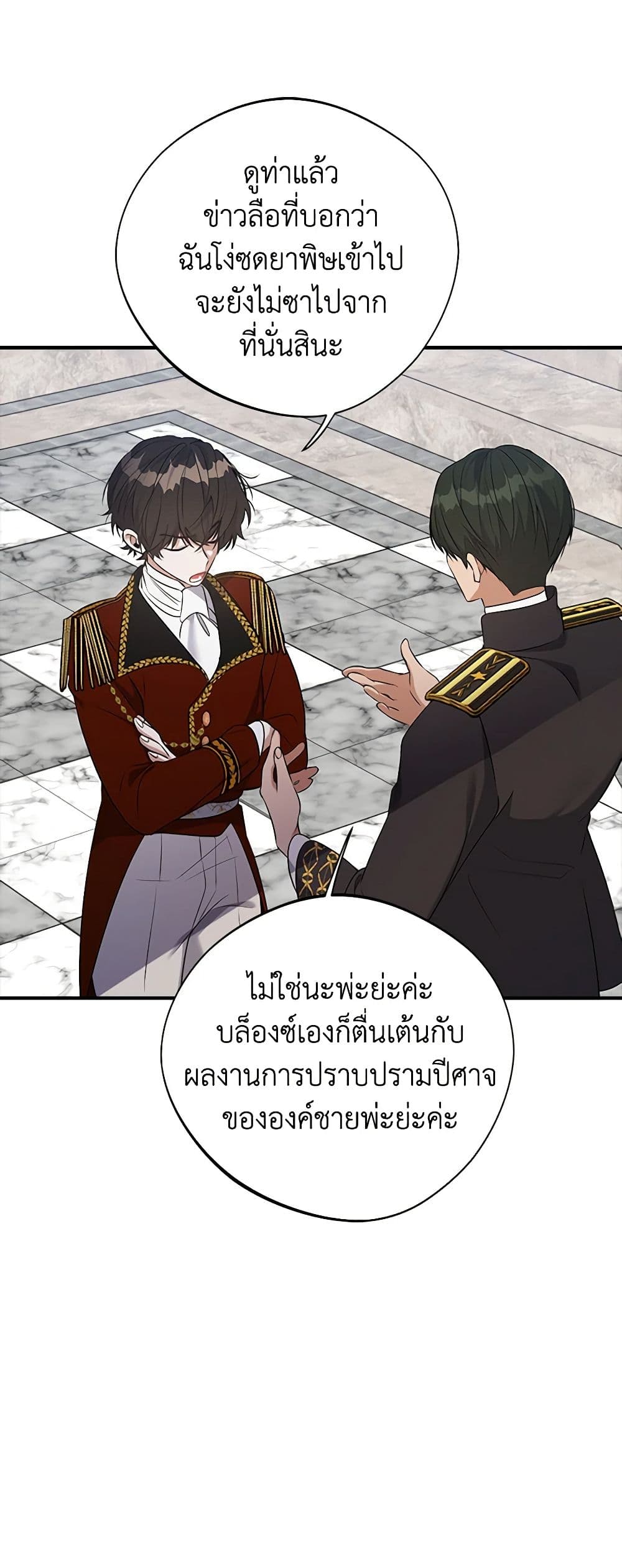 A Male Protagonist Is Blocking My Way page 15