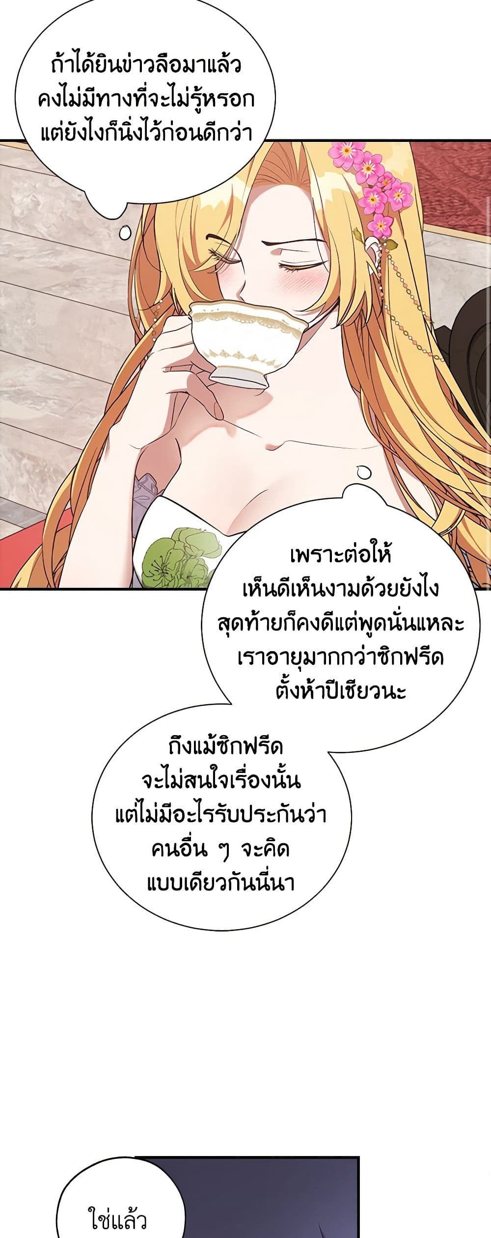 A Male Protagonist Is Blocking My Way page 16