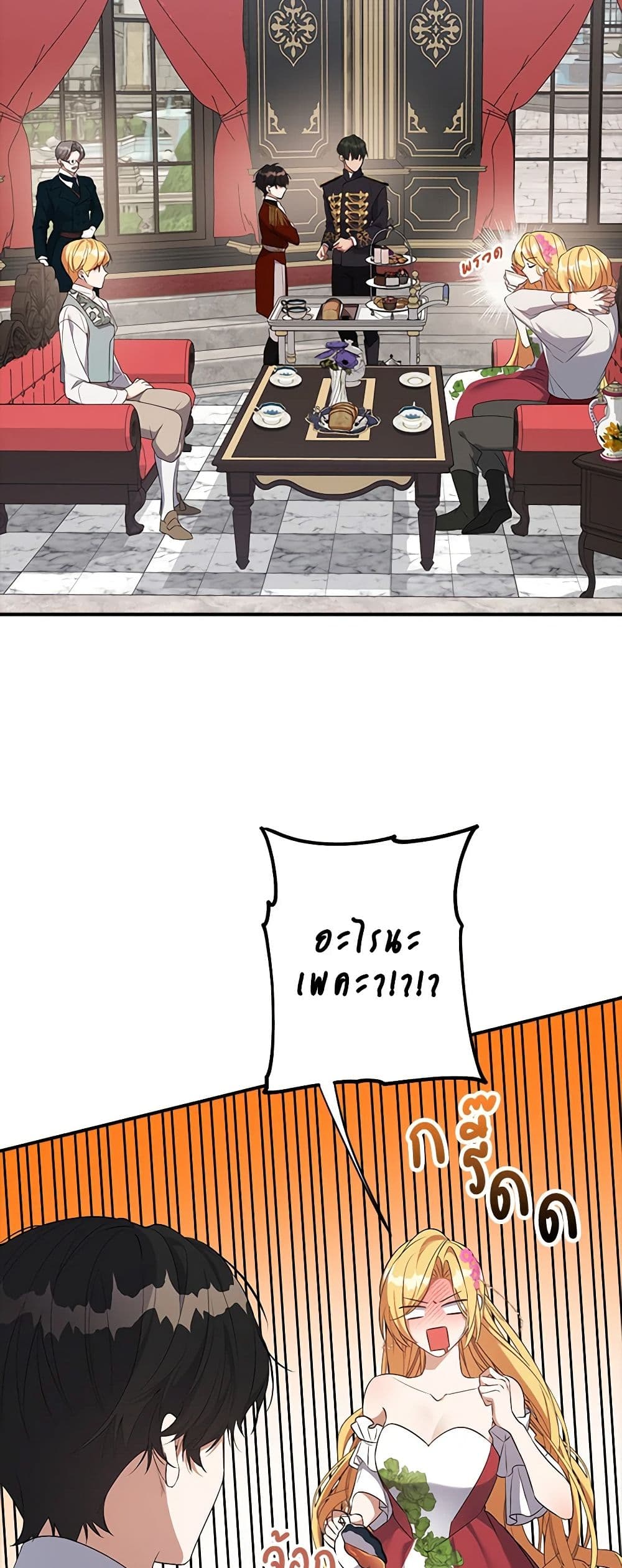 A Male Protagonist Is Blocking My Way page 17
