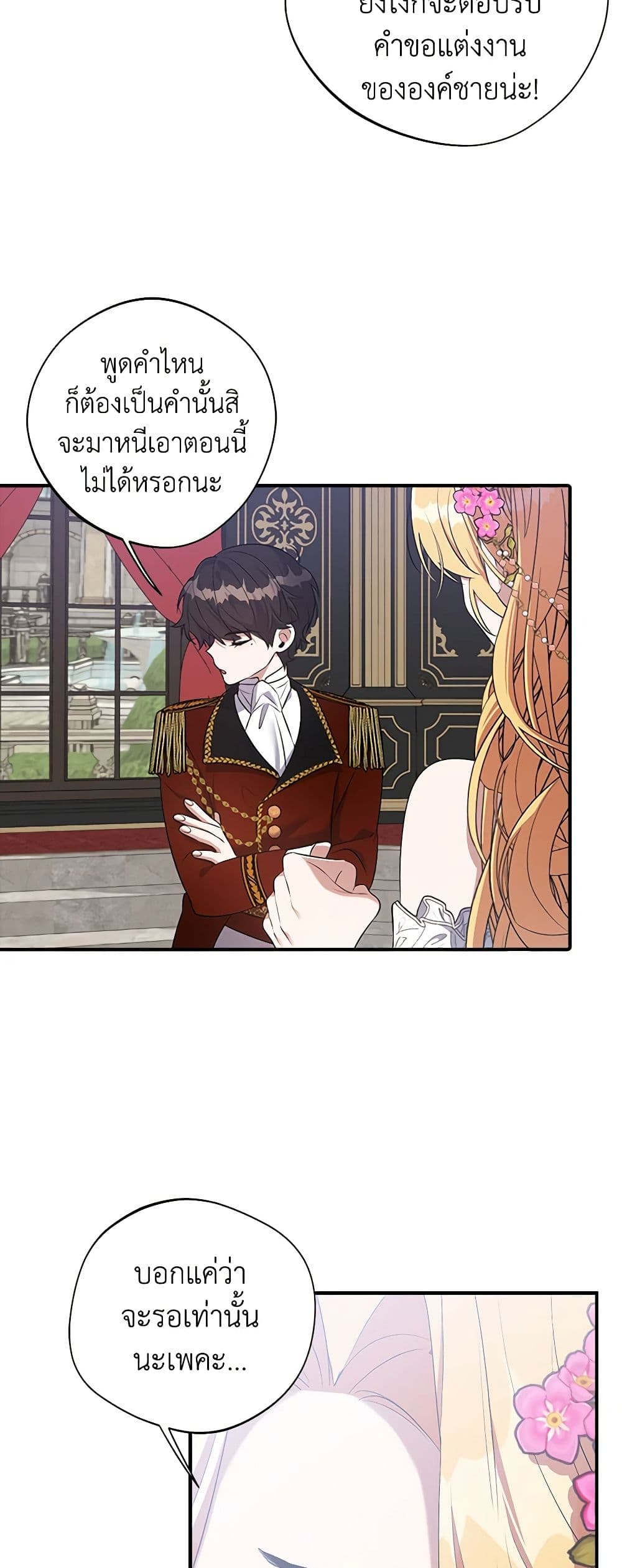 A Male Protagonist Is Blocking My Way page 18