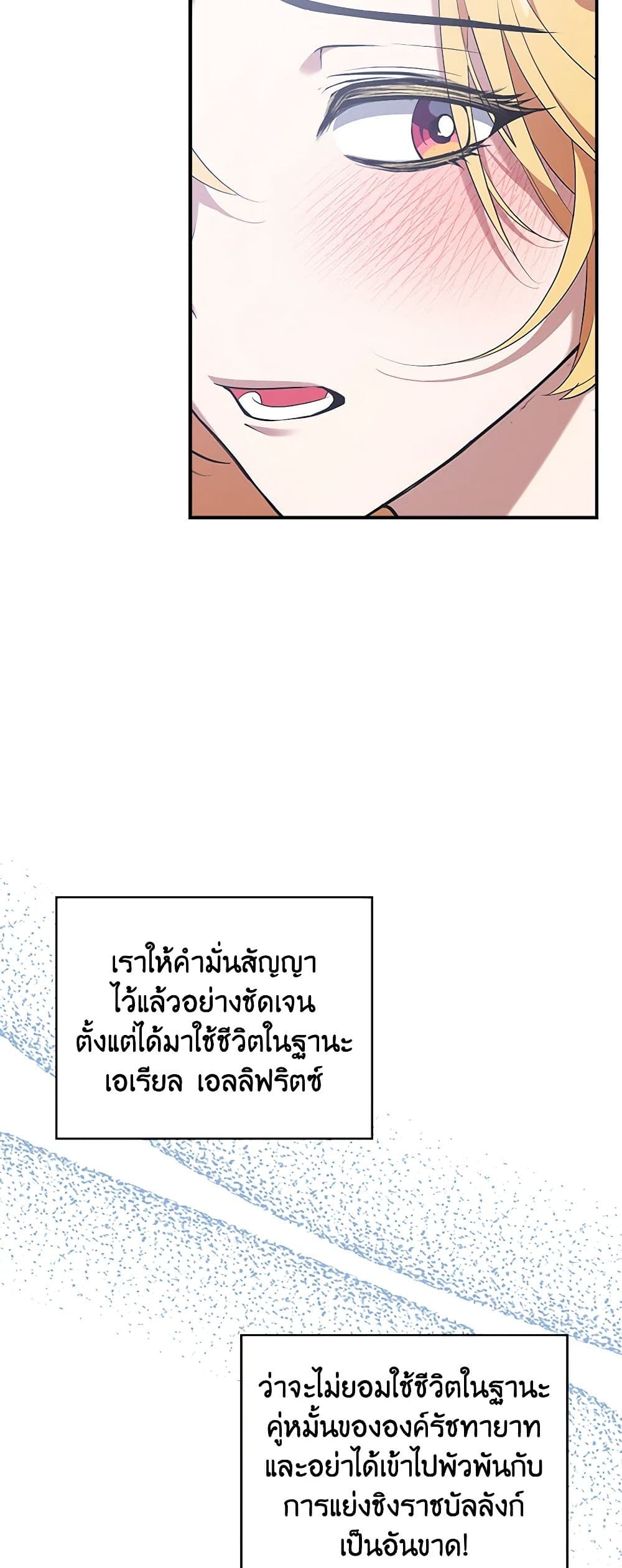 A Male Protagonist Is Blocking My Way page 19