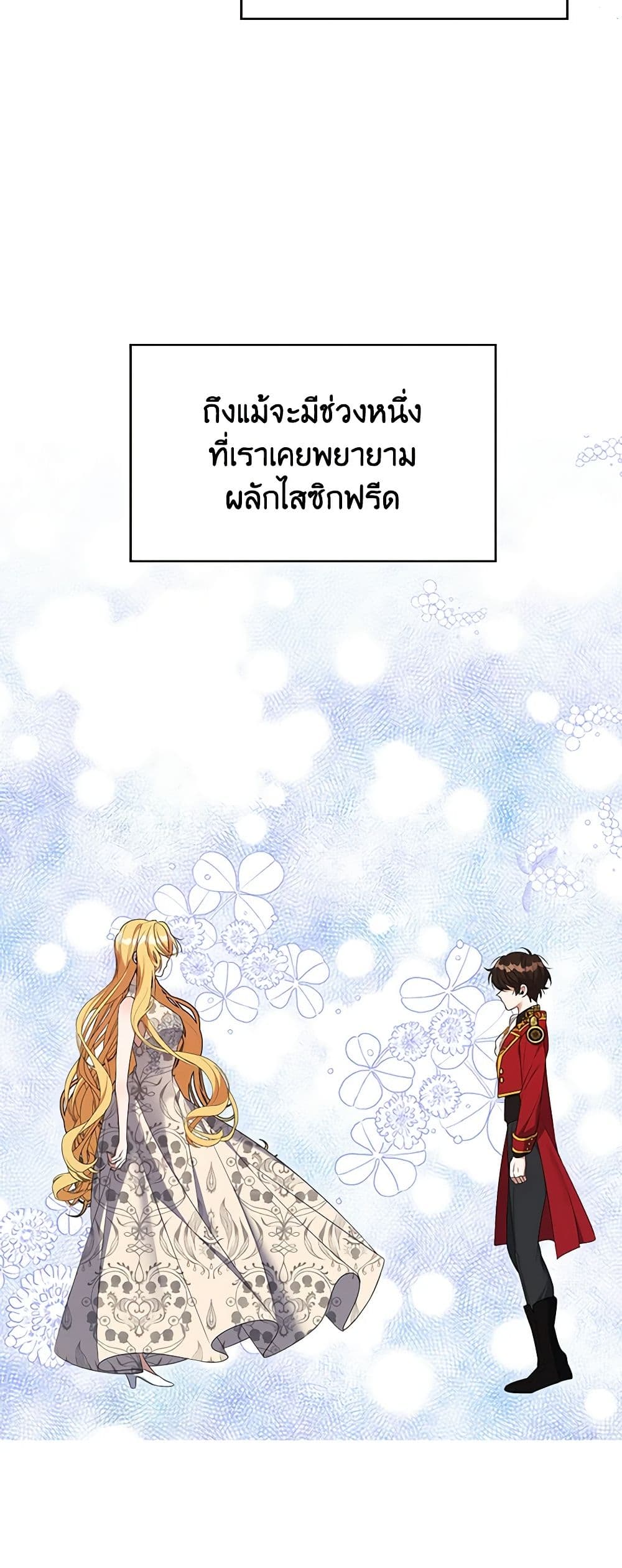 A Male Protagonist Is Blocking My Way page 20