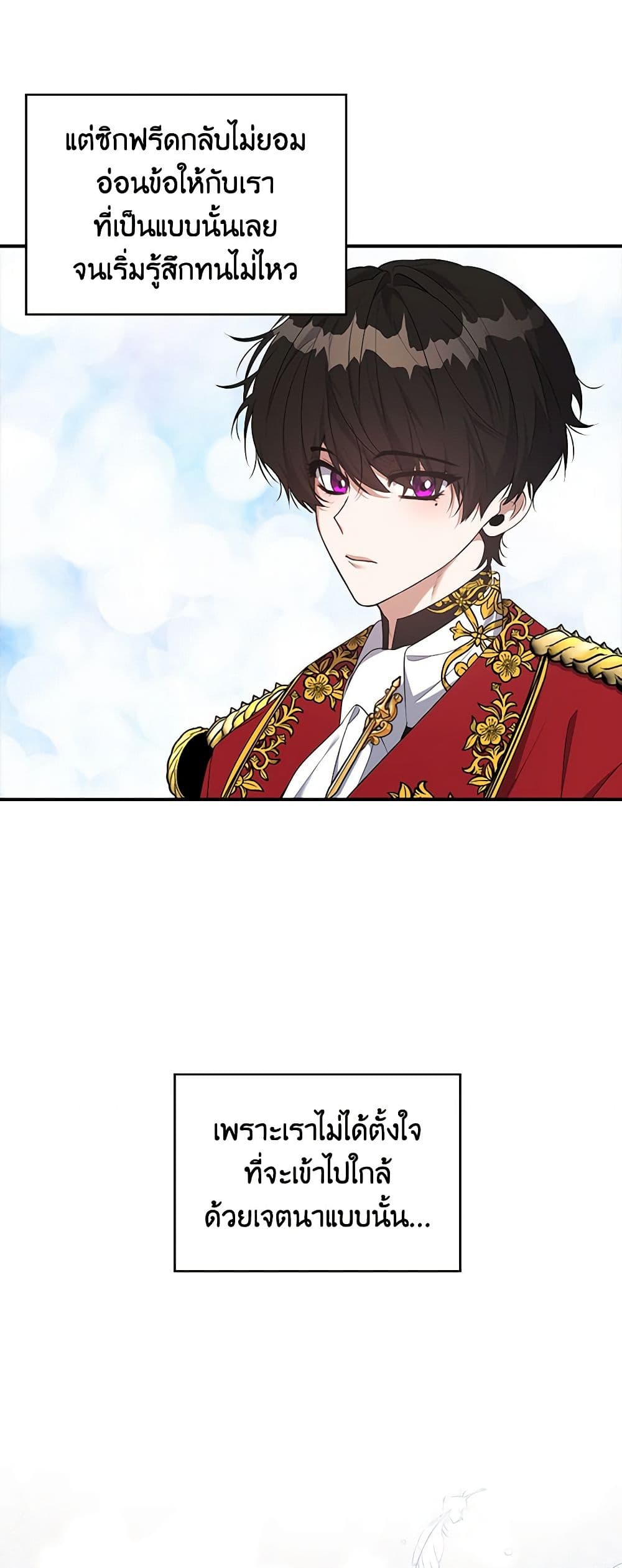 A Male Protagonist Is Blocking My Way page 21