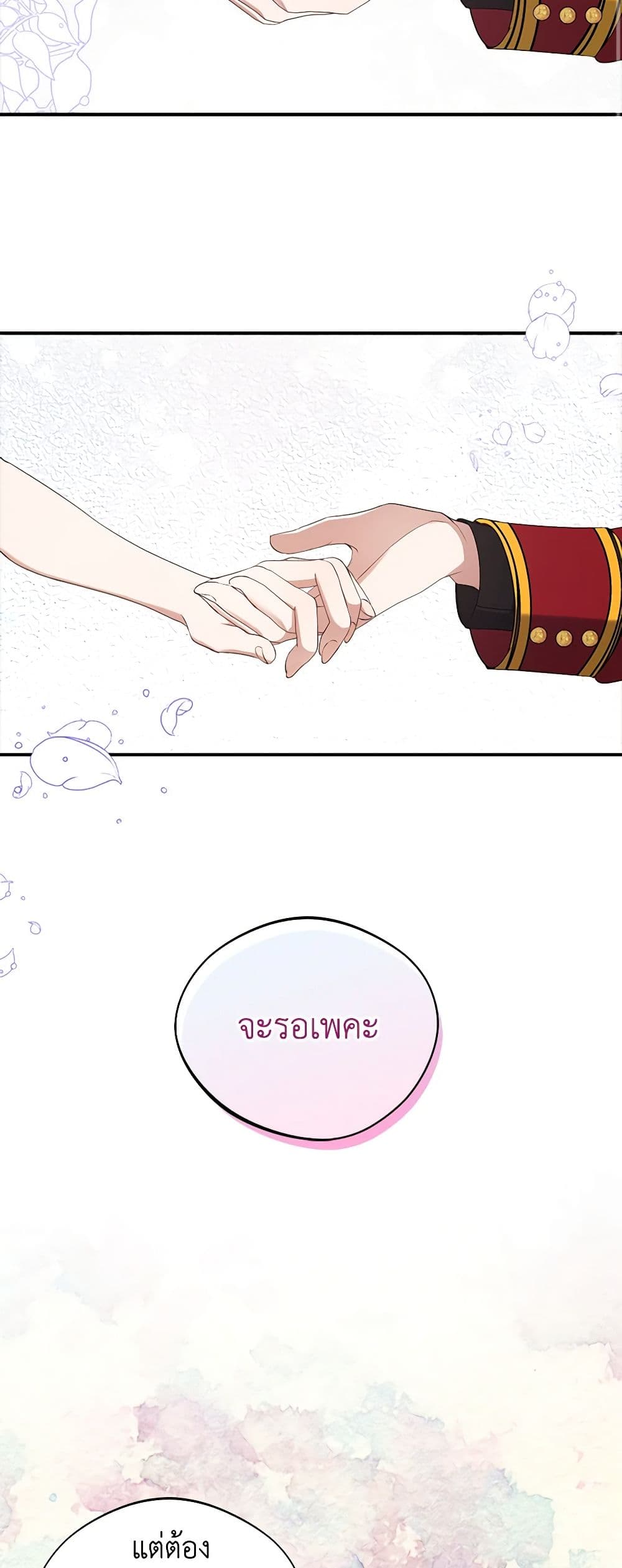 A Male Protagonist Is Blocking My Way page 23
