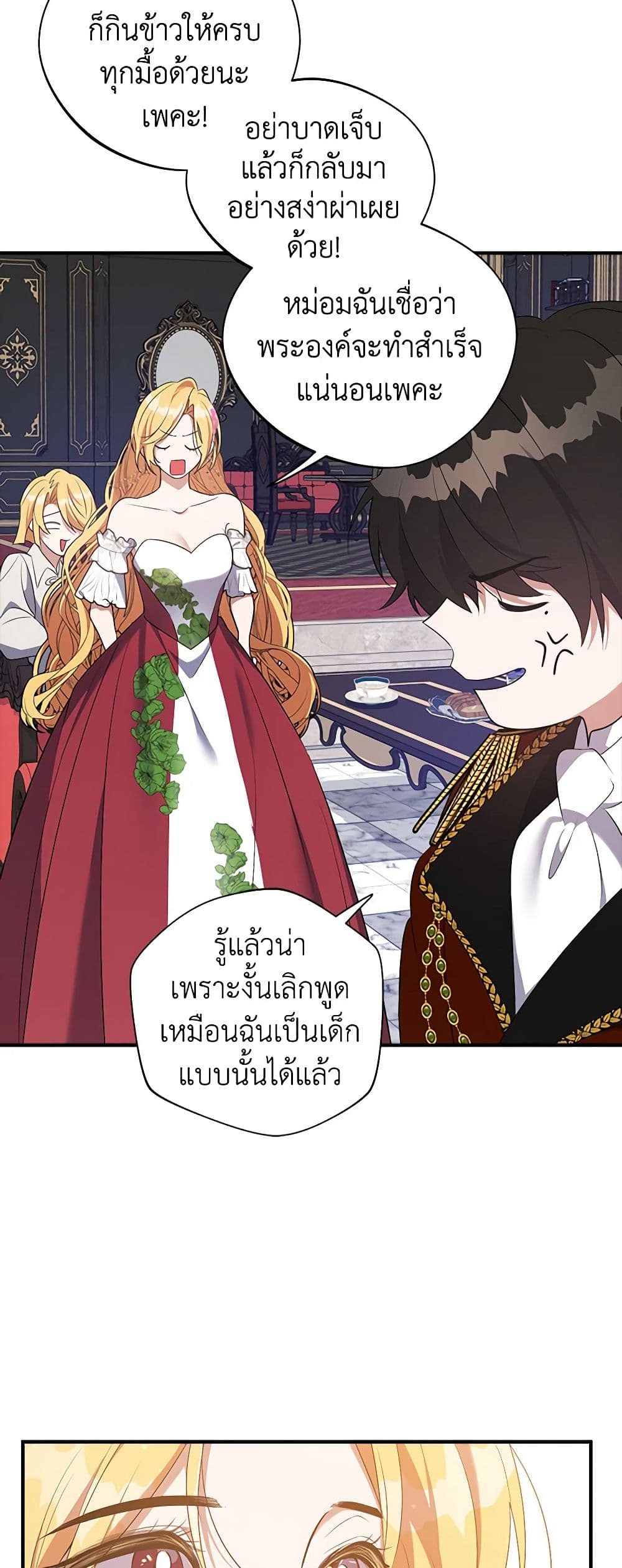 A Male Protagonist Is Blocking My Way page 25
