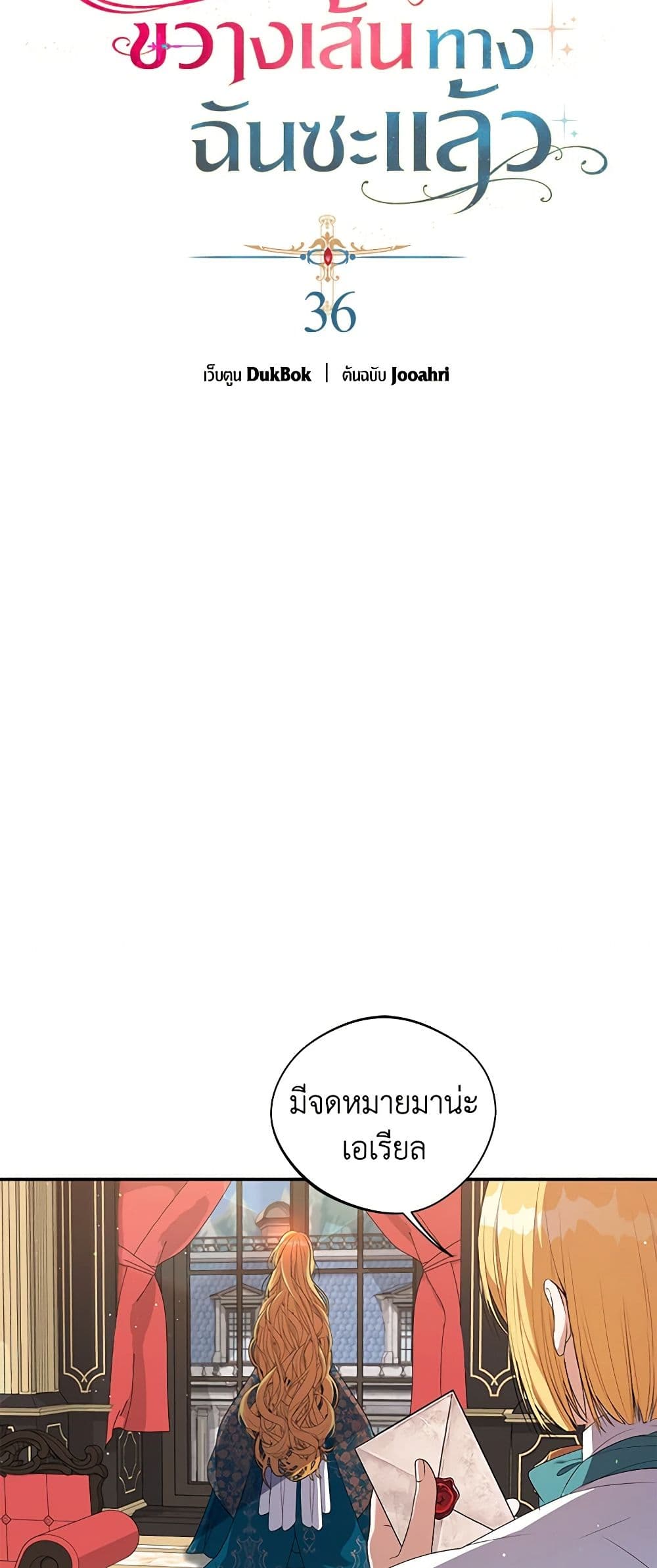 A Male Protagonist Is Blocking My Way page 5