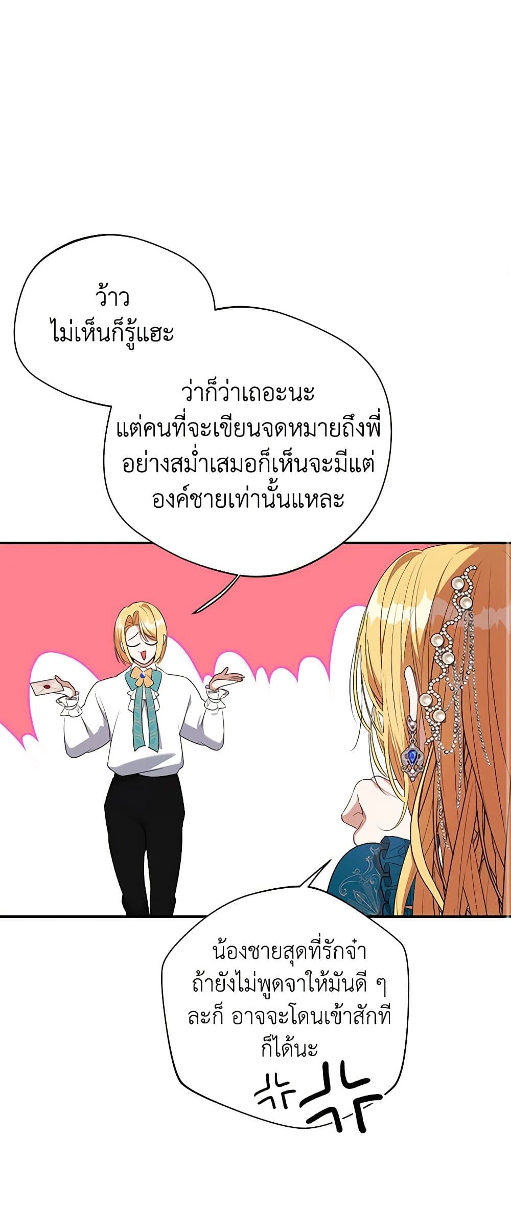 A Male Protagonist Is Blocking My Way page 7