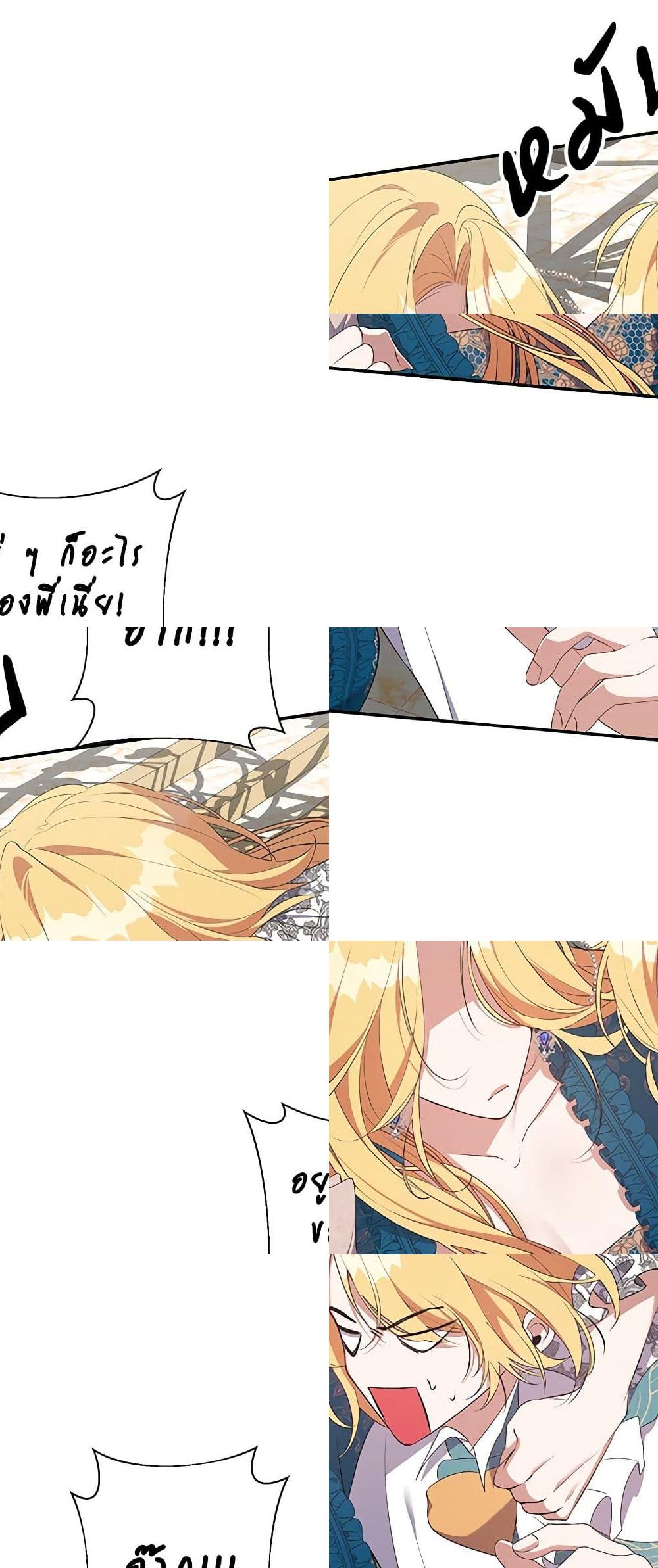 A Male Protagonist Is Blocking My Way page 9
