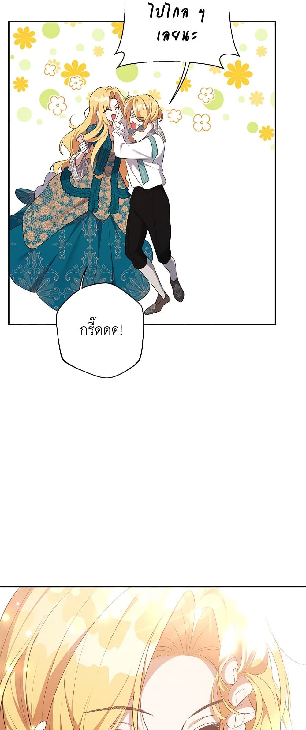 A Male Protagonist Is Blocking My Way page 10