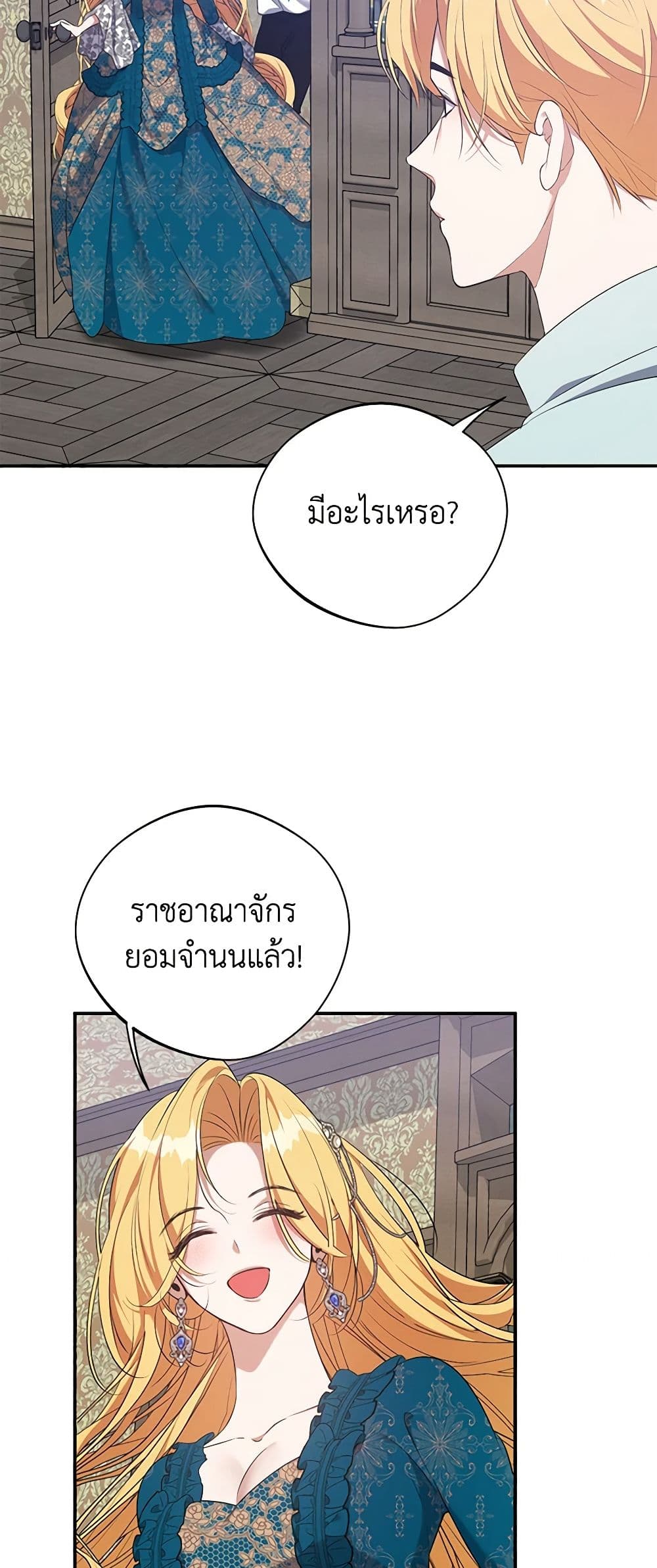 A Male Protagonist Is Blocking My Way page 12