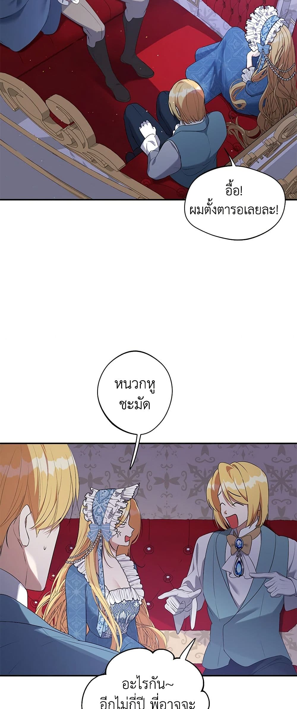A Male Protagonist Is Blocking My Way page 17