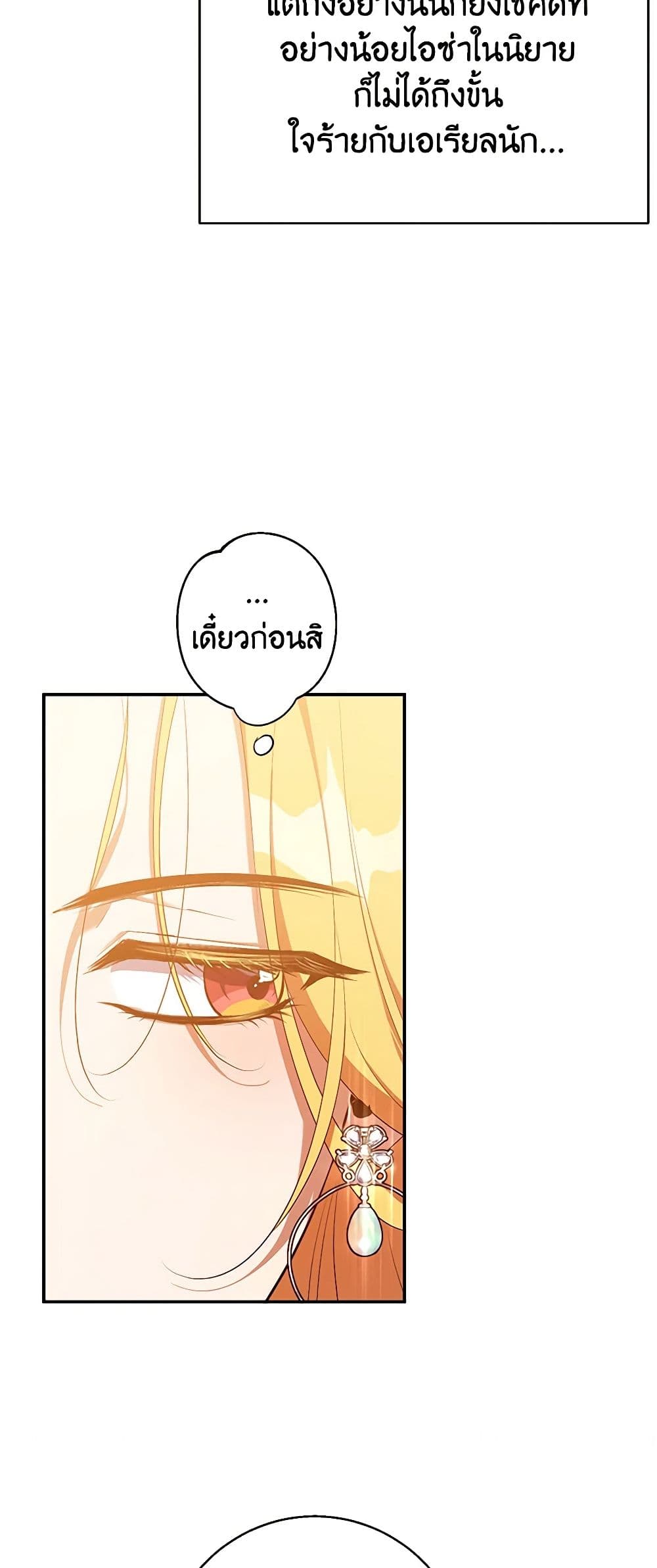 A Male Protagonist Is Blocking My Way page 18