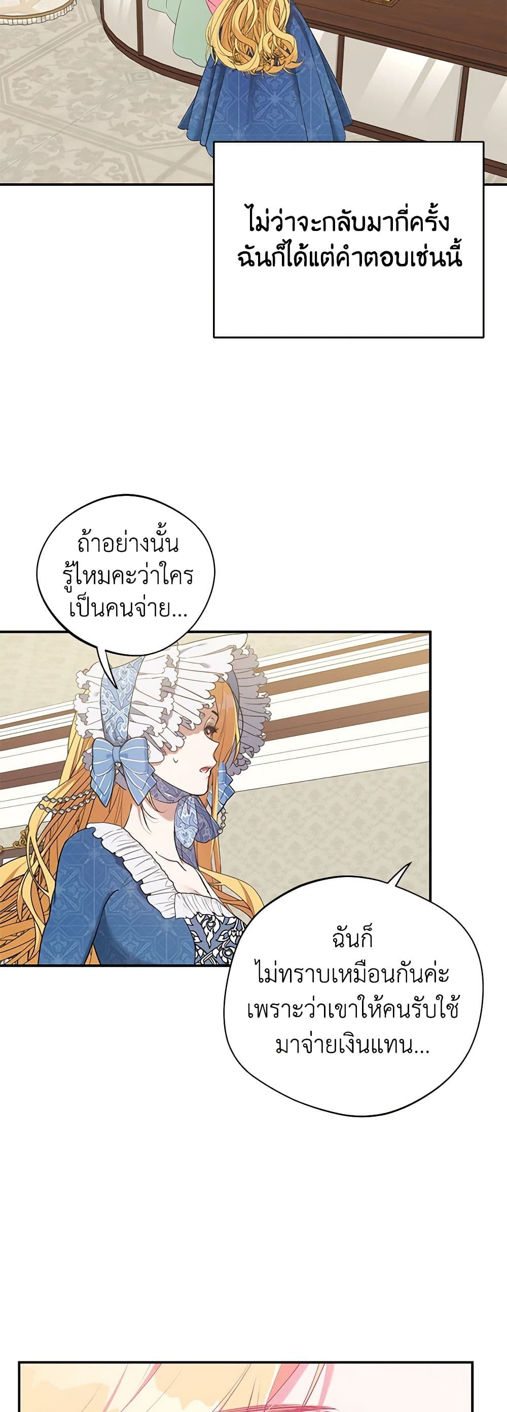 A Male Protagonist Is Blocking My Way page 3