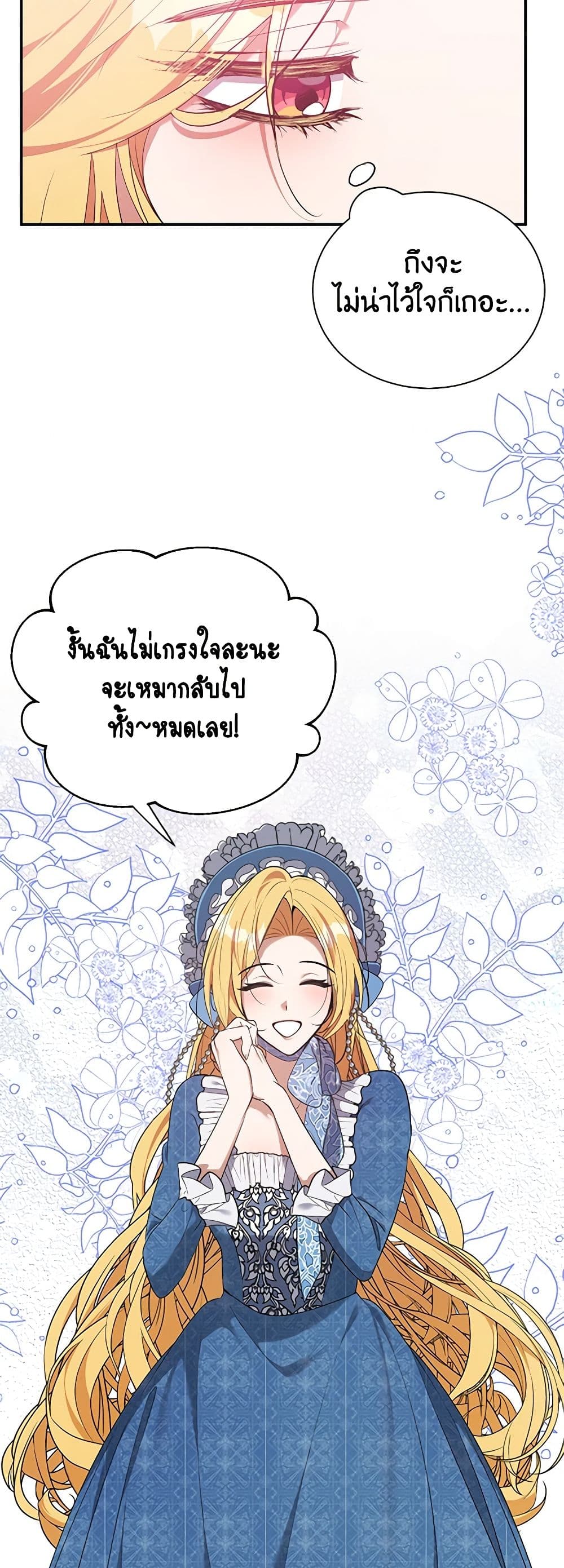 A Male Protagonist Is Blocking My Way page 4