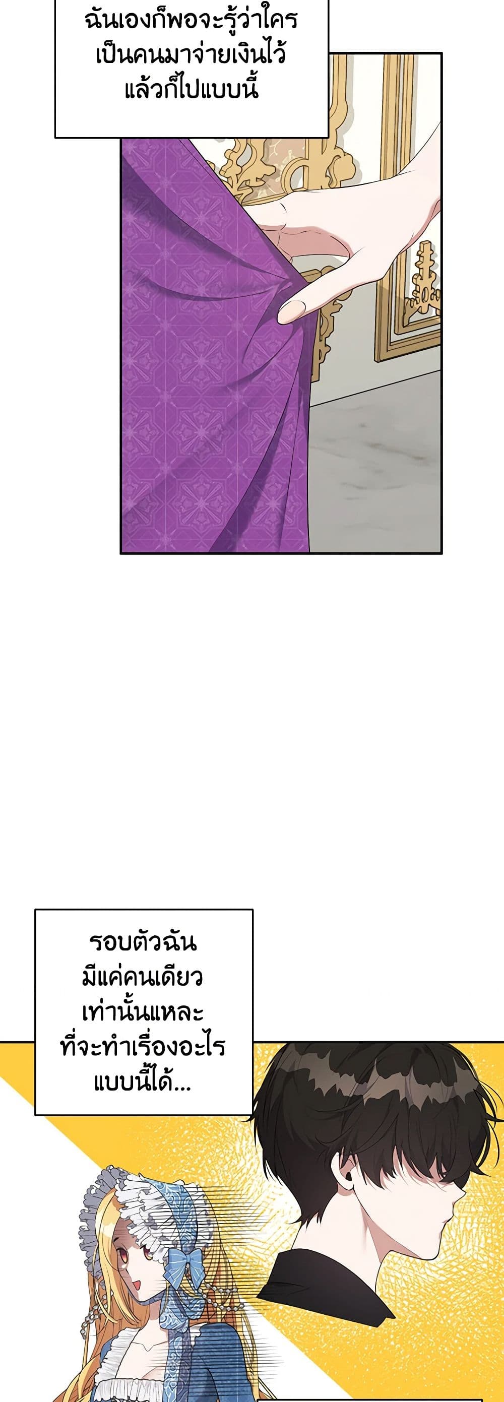 A Male Protagonist Is Blocking My Way page 5