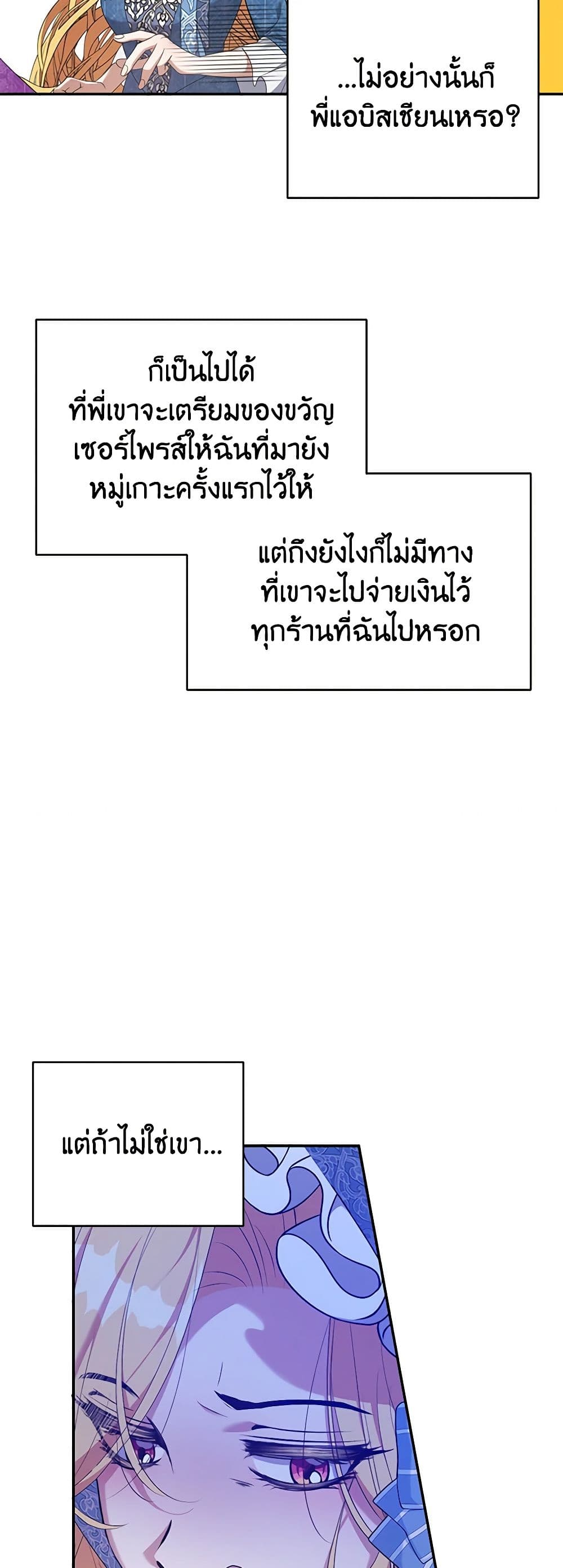 A Male Protagonist Is Blocking My Way page 6
