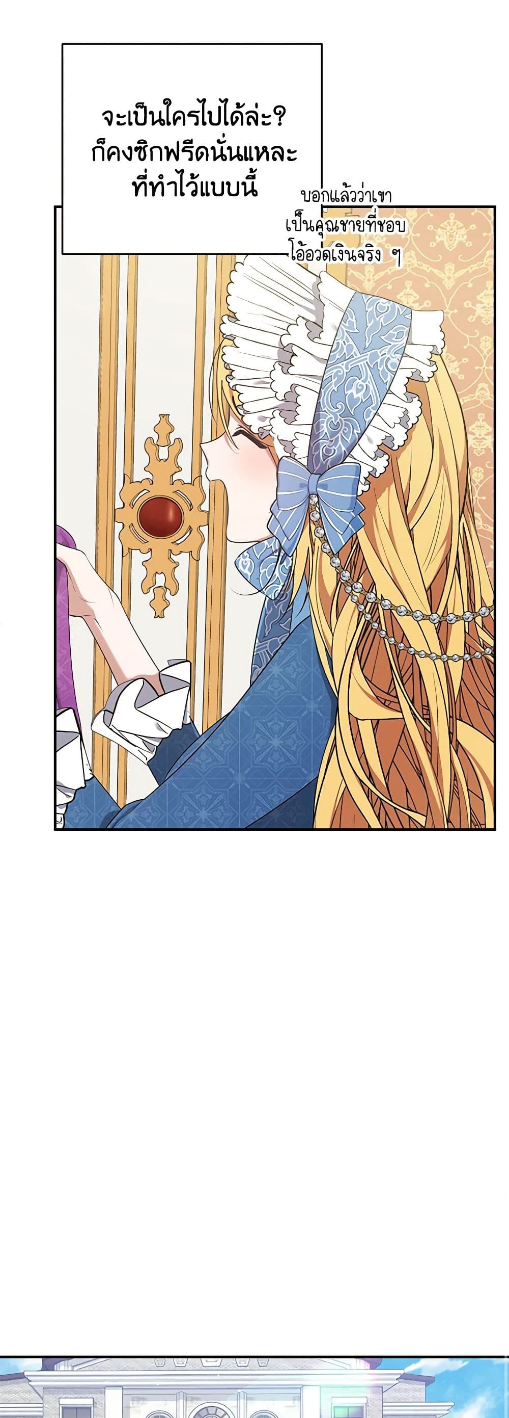 A Male Protagonist Is Blocking My Way page 7