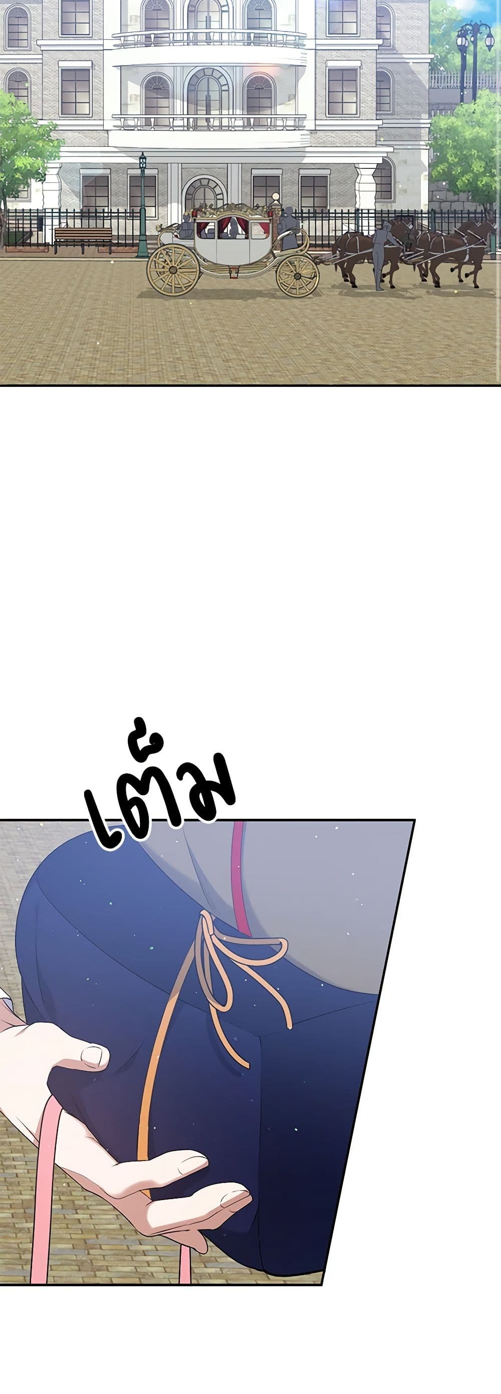 A Male Protagonist Is Blocking My Way page 8