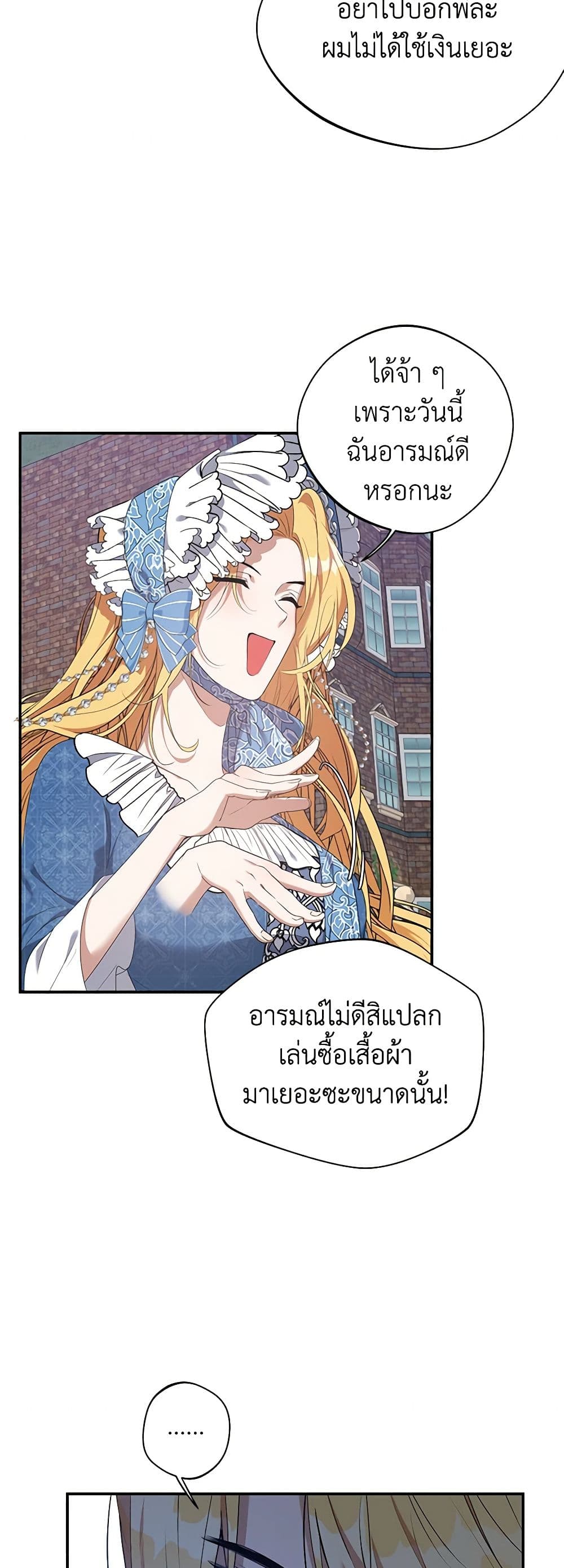 A Male Protagonist Is Blocking My Way page 10