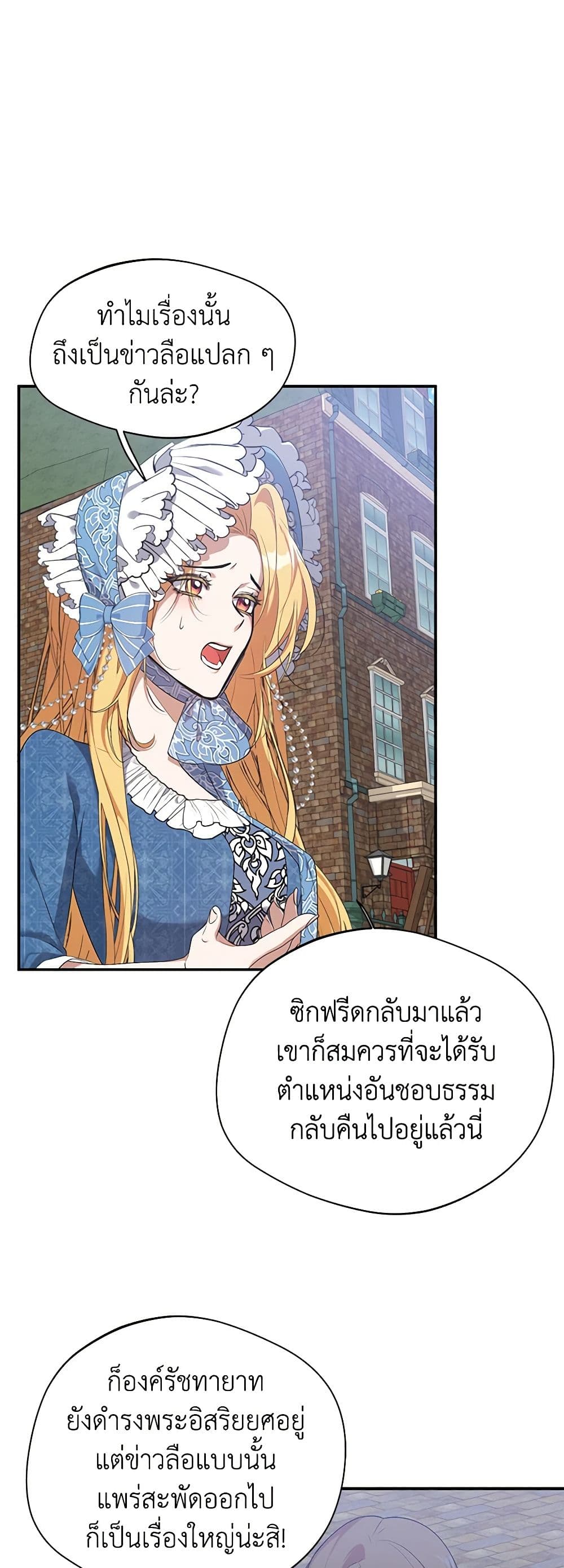 A Male Protagonist Is Blocking My Way page 11