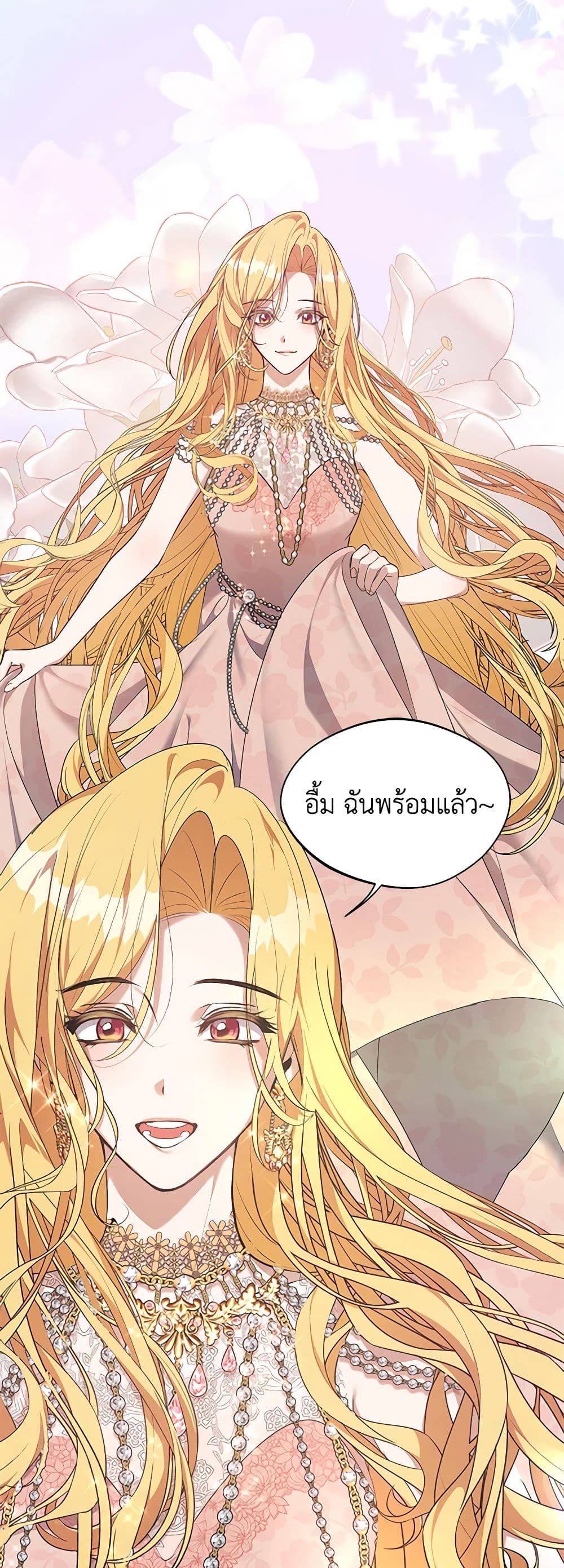 A Male Protagonist Is Blocking My Way page 19